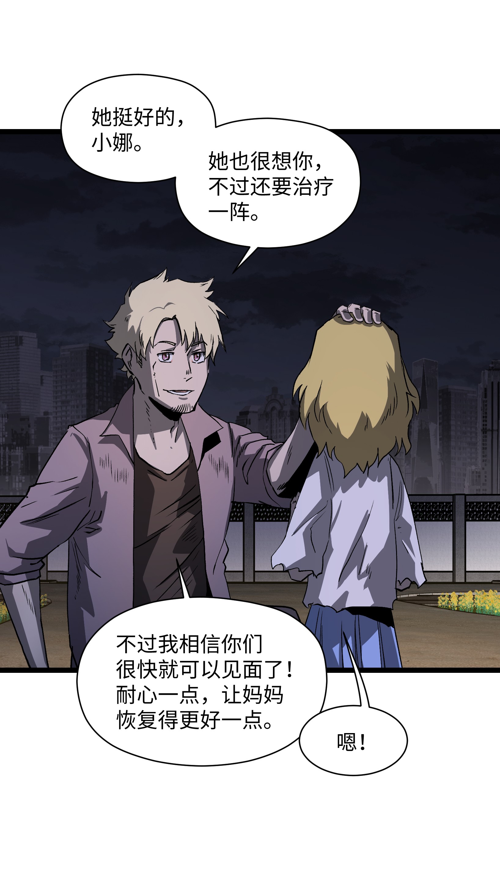 成为我的员工吧！这里是老板以外全员丧尸的末世派遣公司！035 我想让这场噩梦结束