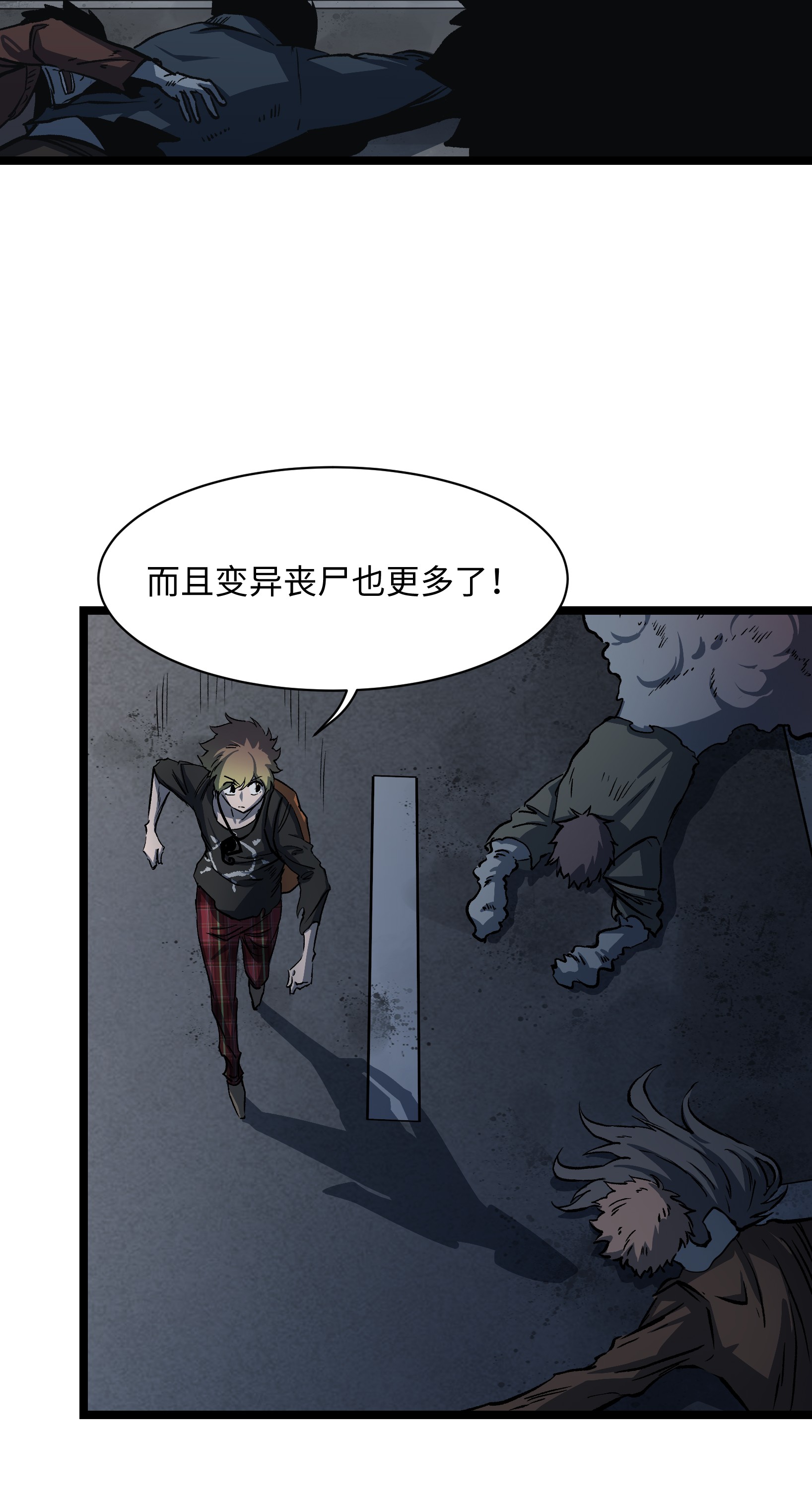 成为我的员工吧！这里是老板以外全员丧尸的末世派遣公司！036 别把我跟他比！