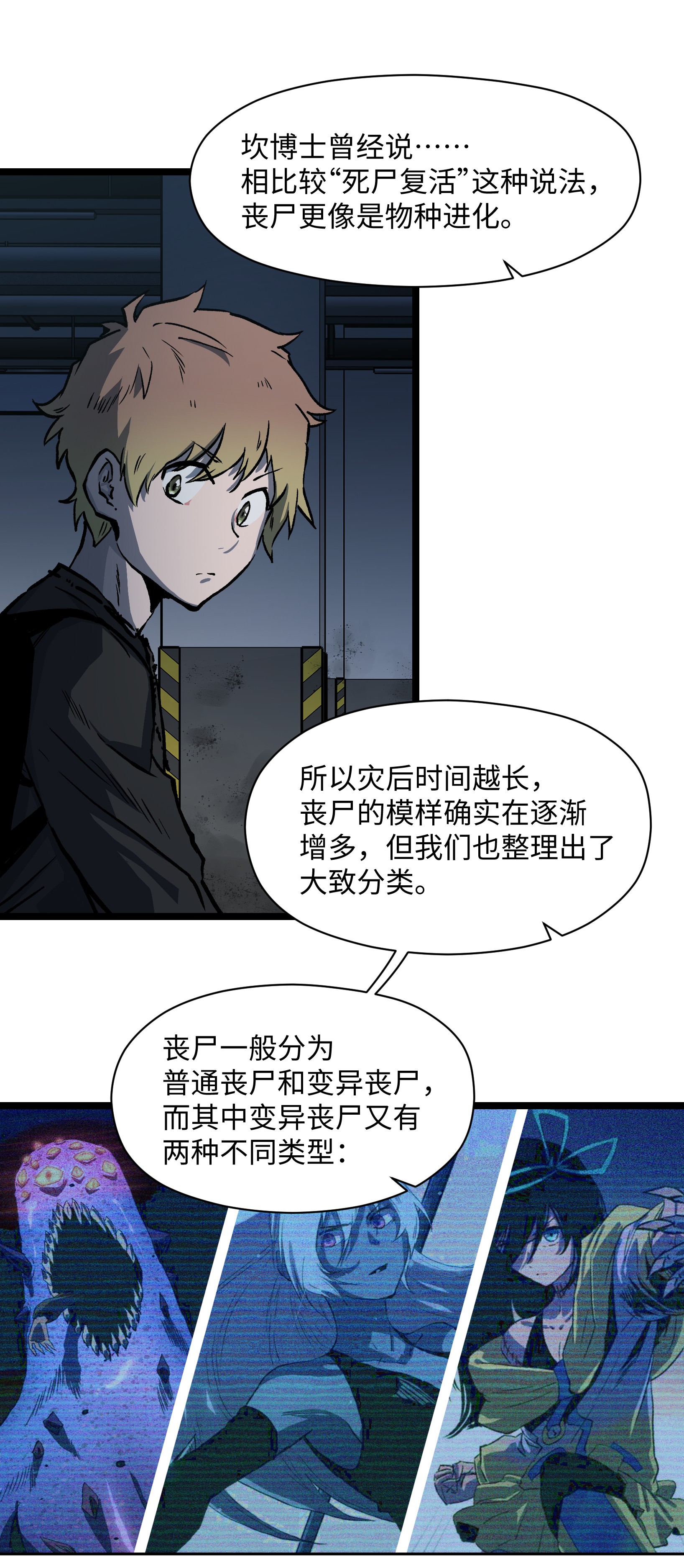 成为我的员工吧！这里是老板以外全员丧尸的末世派遣公司！036 别把我跟他比！