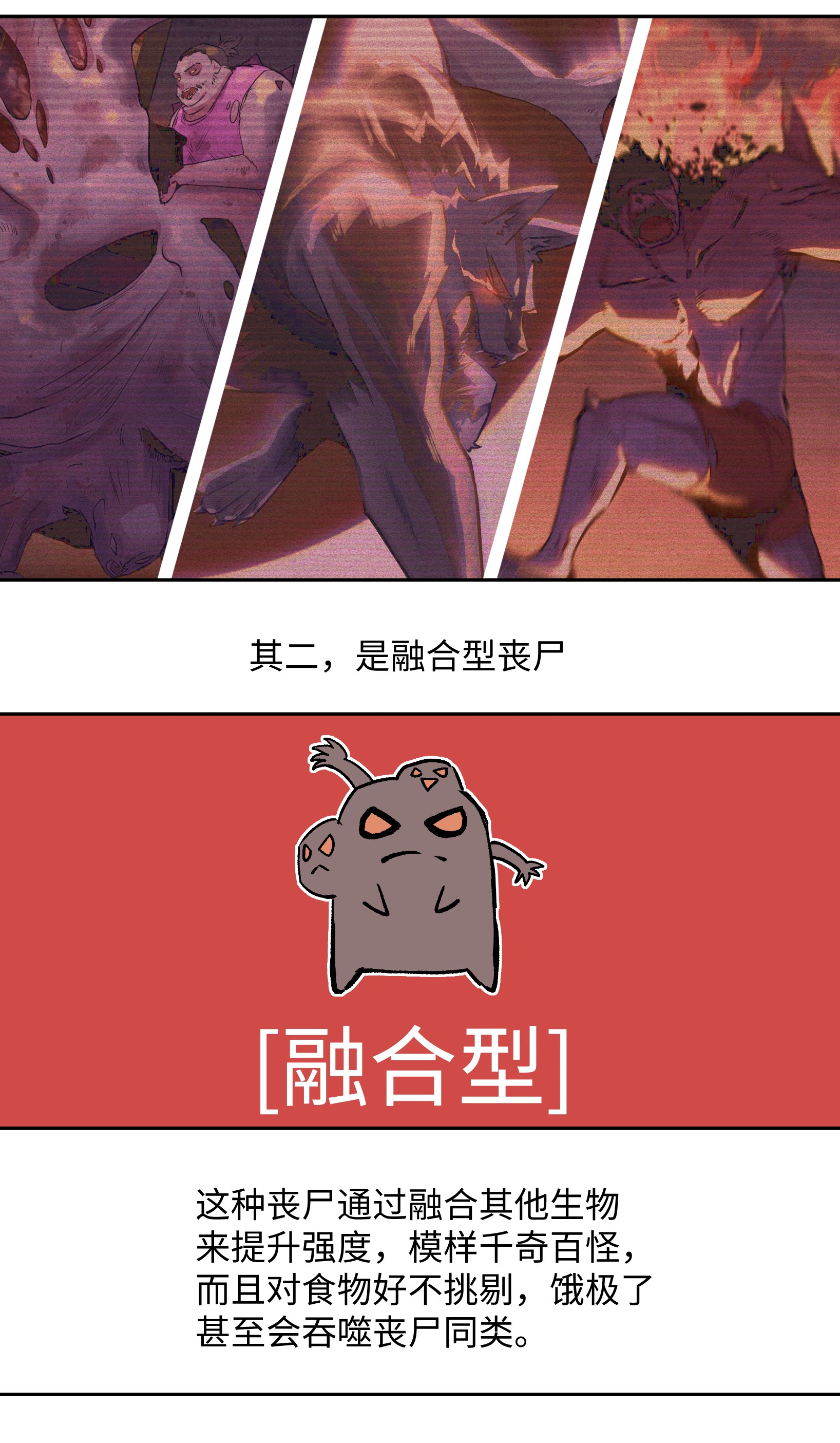 成为我的员工吧！这里是老板以外全员丧尸的末世派遣公司！036 别把我跟他比！