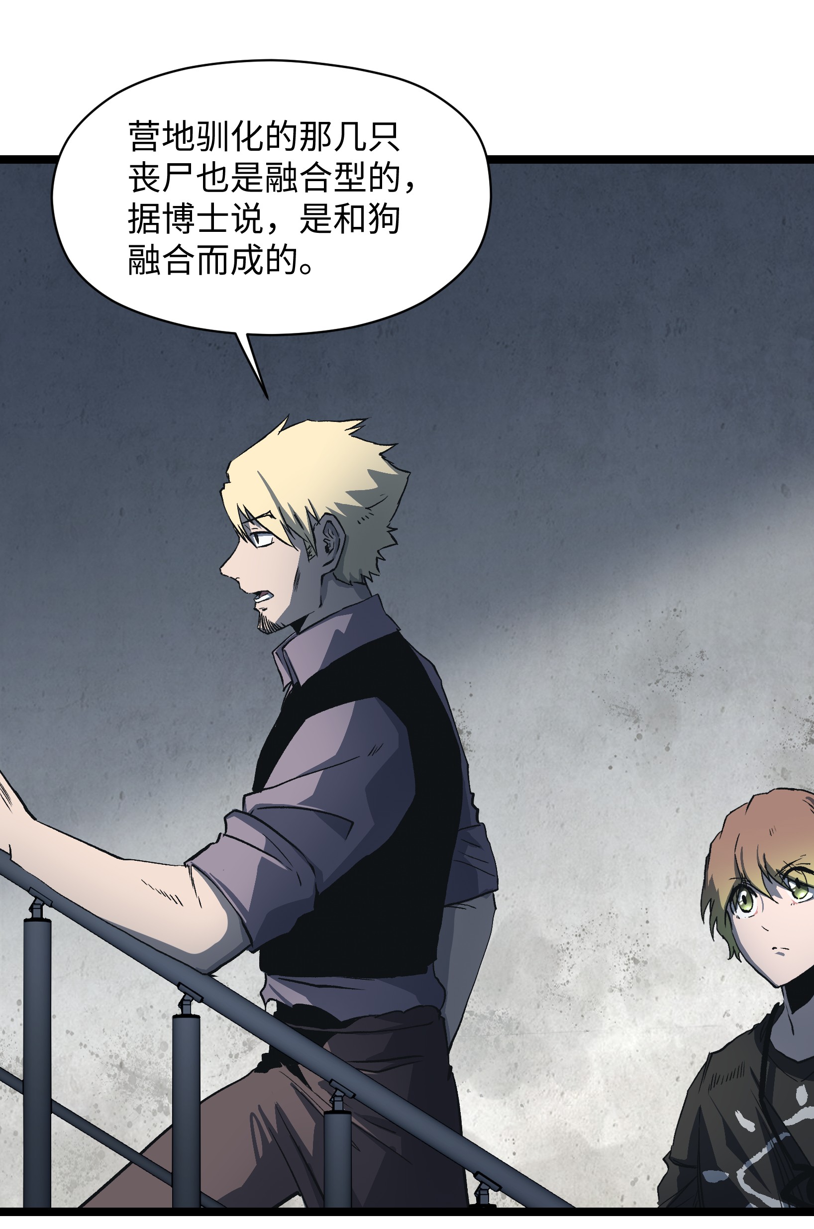 成为我的员工吧！这里是老板以外全员丧尸的末世派遣公司！036 别把我跟他比！