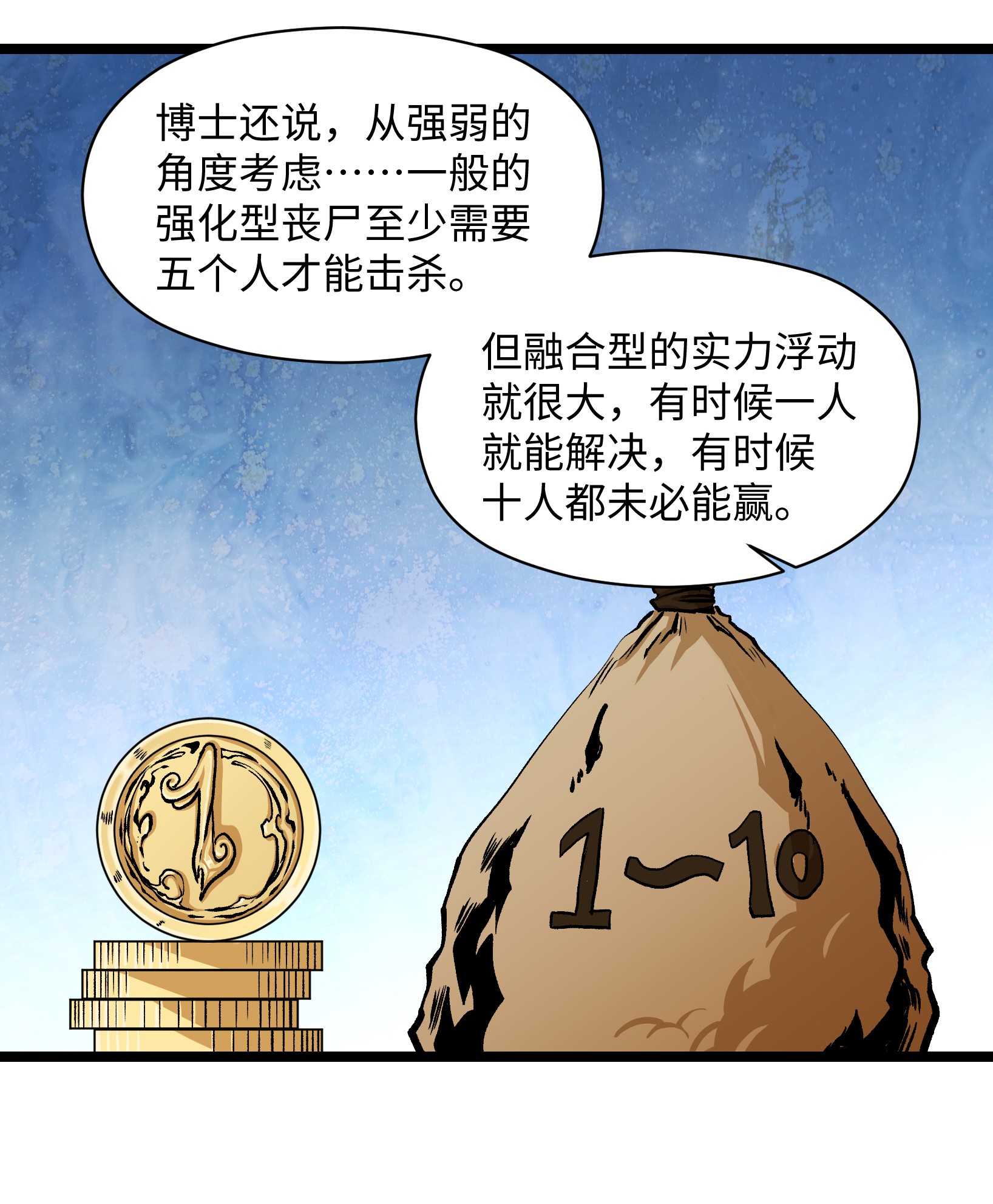 成为我的员工吧！这里是老板以外全员丧尸的末世派遣公司！036 别把我跟他比！