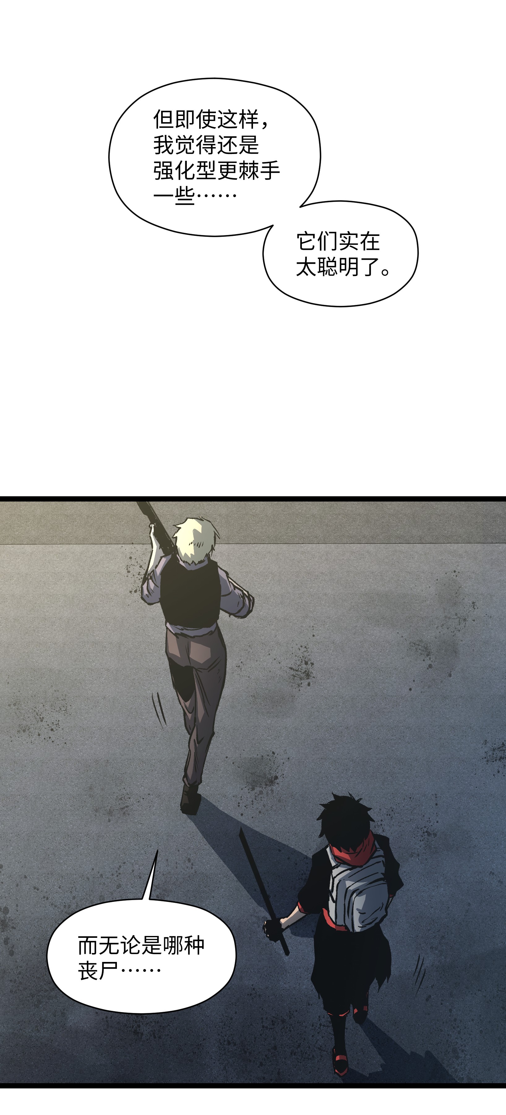 成为我的员工吧！这里是老板以外全员丧尸的末世派遣公司！036 别把我跟他比！