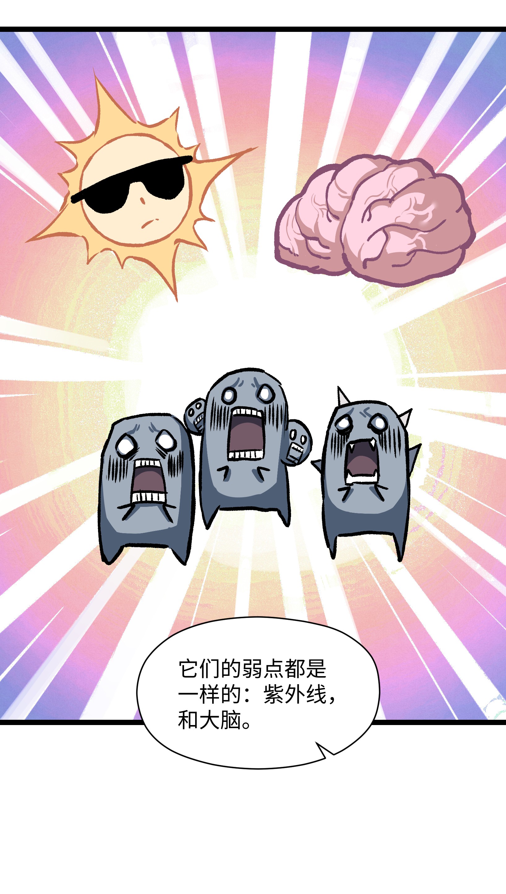 成为我的员工吧！这里是老板以外全员丧尸的末世派遣公司！036 别把我跟他比！