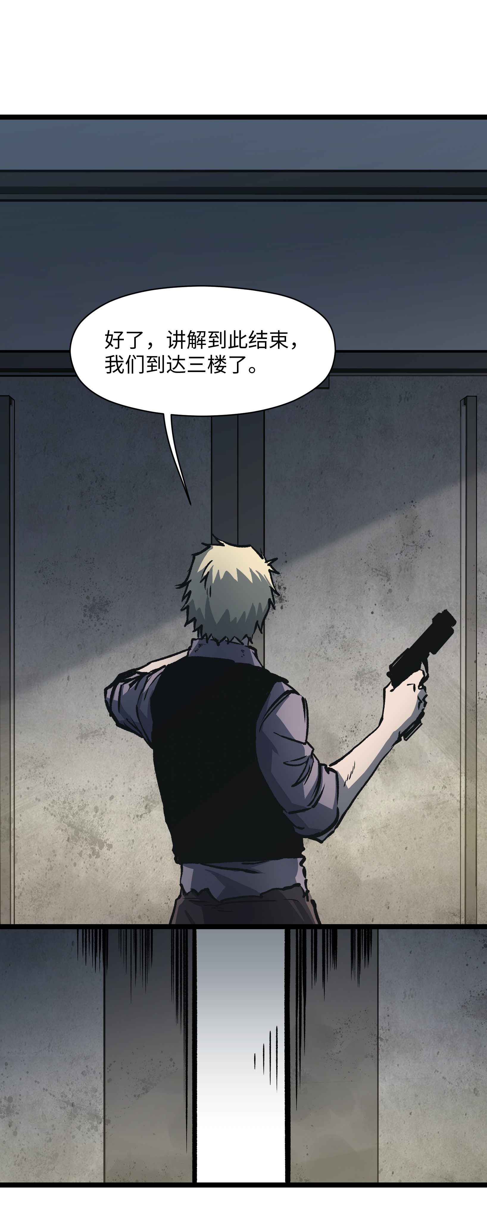 成为我的员工吧！这里是老板以外全员丧尸的末世派遣公司！036 别把我跟他比！