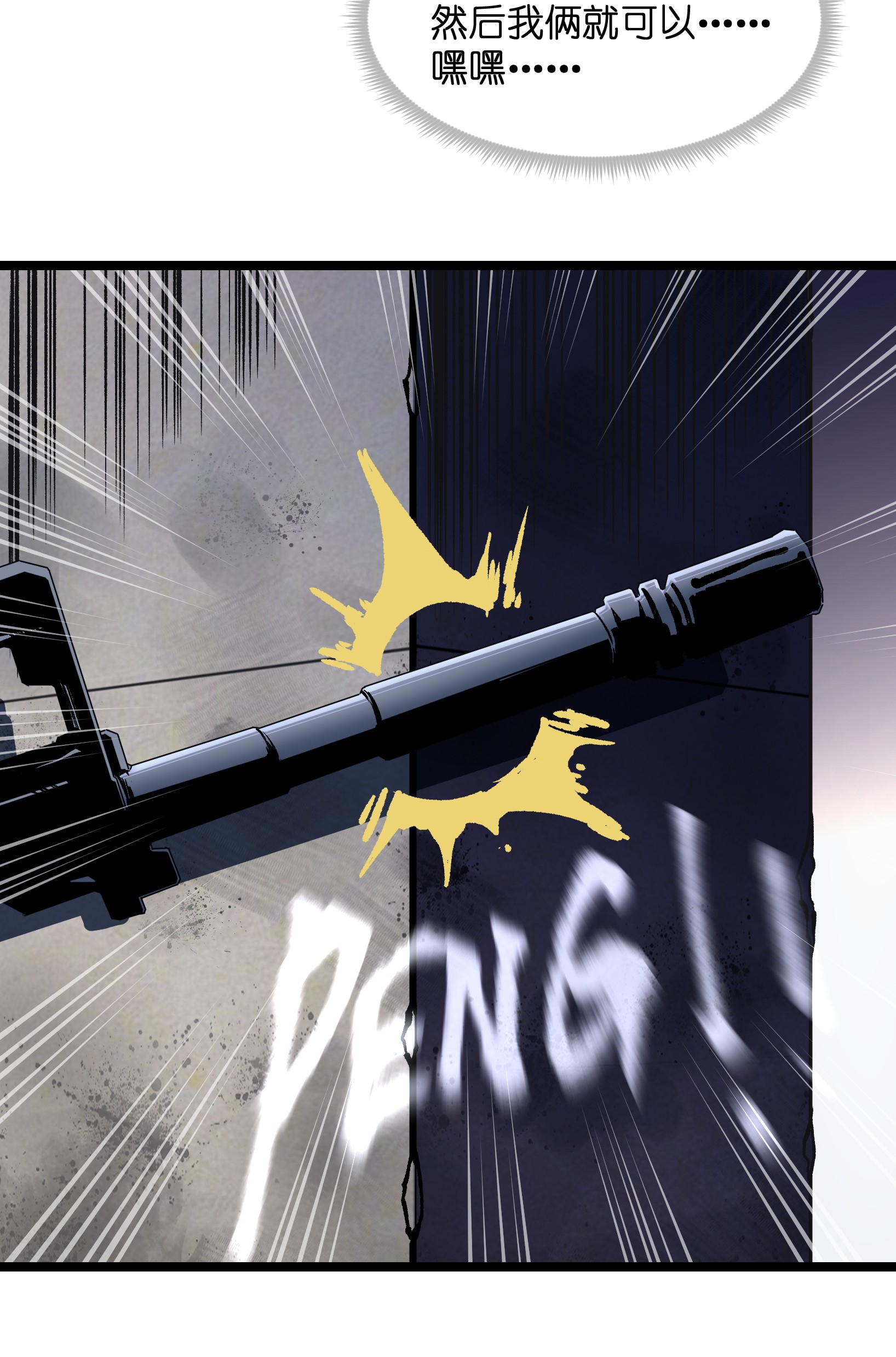 成为我的员工吧！这里是老板以外全员丧尸的末世派遣公司！036 别把我跟他比！