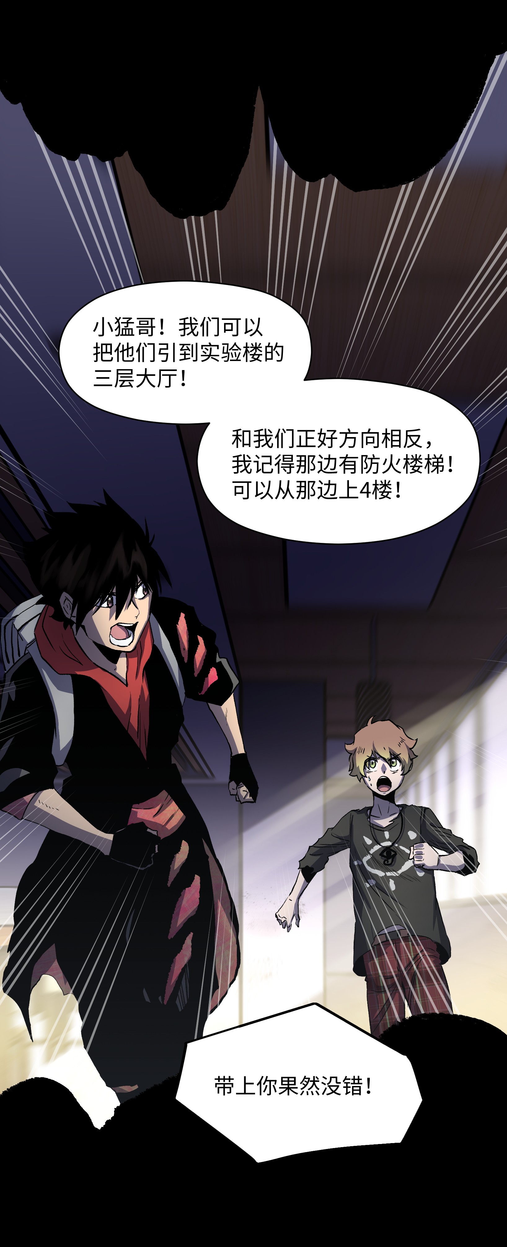 成为我的员工吧！这里是老板以外全员丧尸的末世派遣公司！036 别把我跟他比！