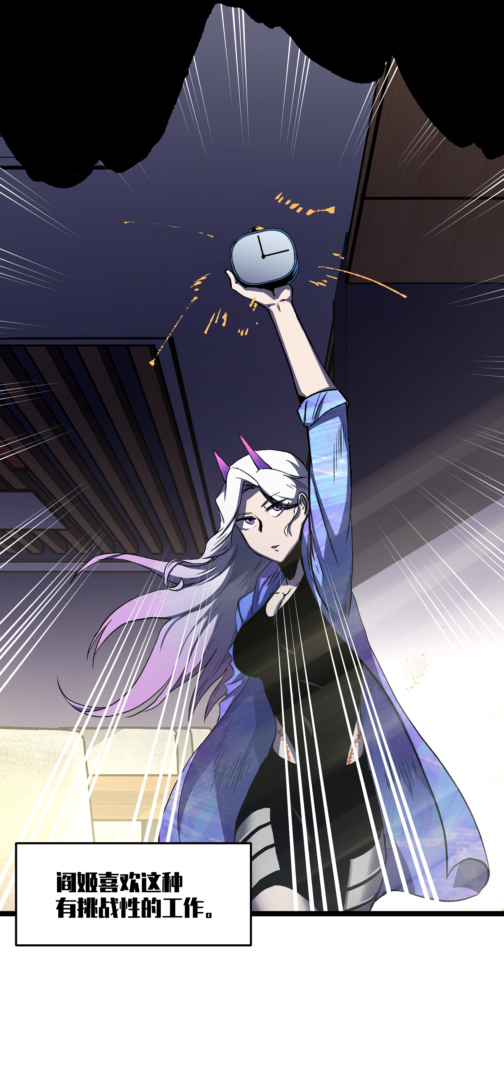 成为我的员工吧！这里是老板以外全员丧尸的末世派遣公司！036 别把我跟他比！