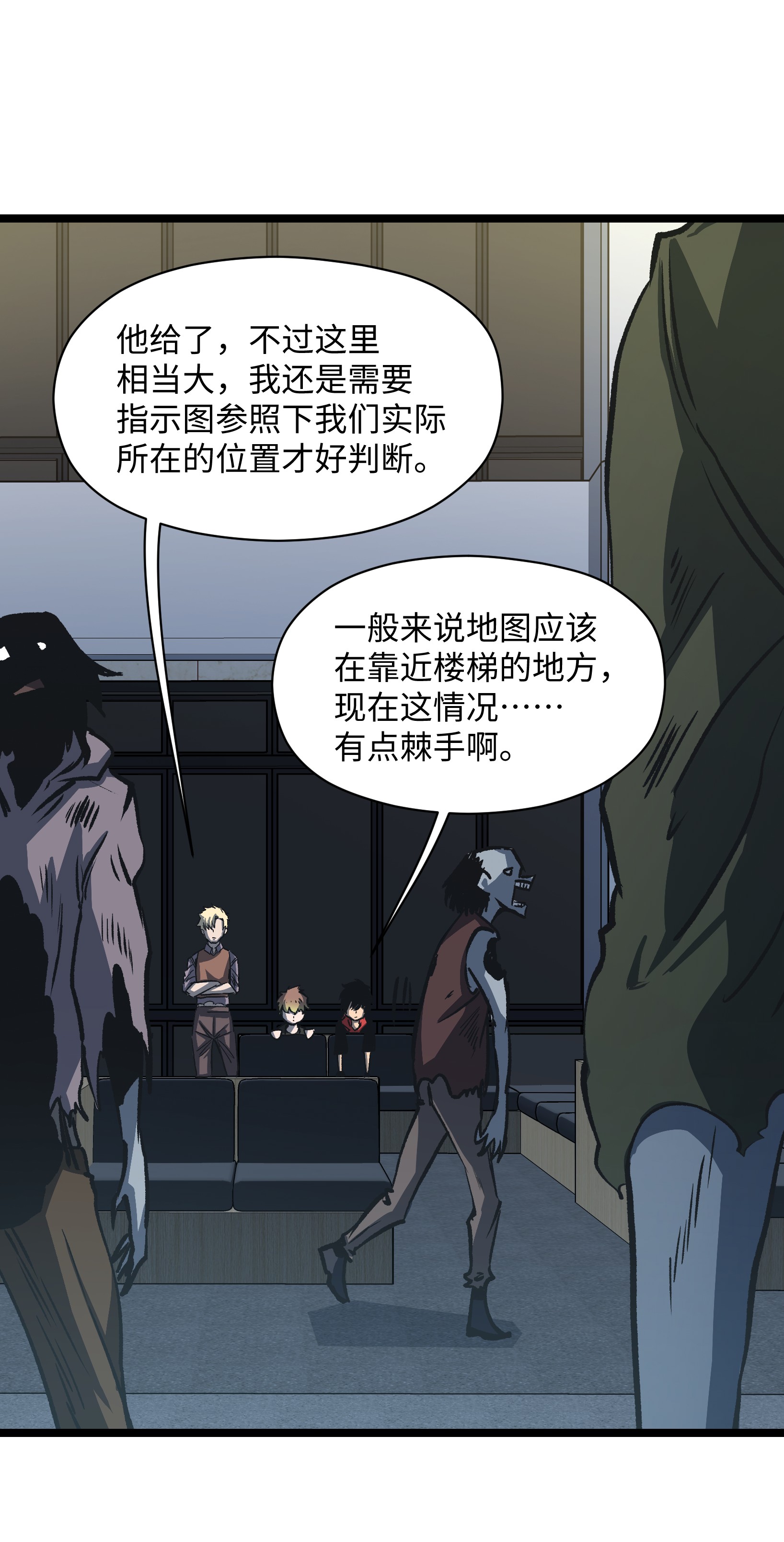 成为我的员工吧！这里是老板以外全员丧尸的末世派遣公司！036 别把我跟他比！