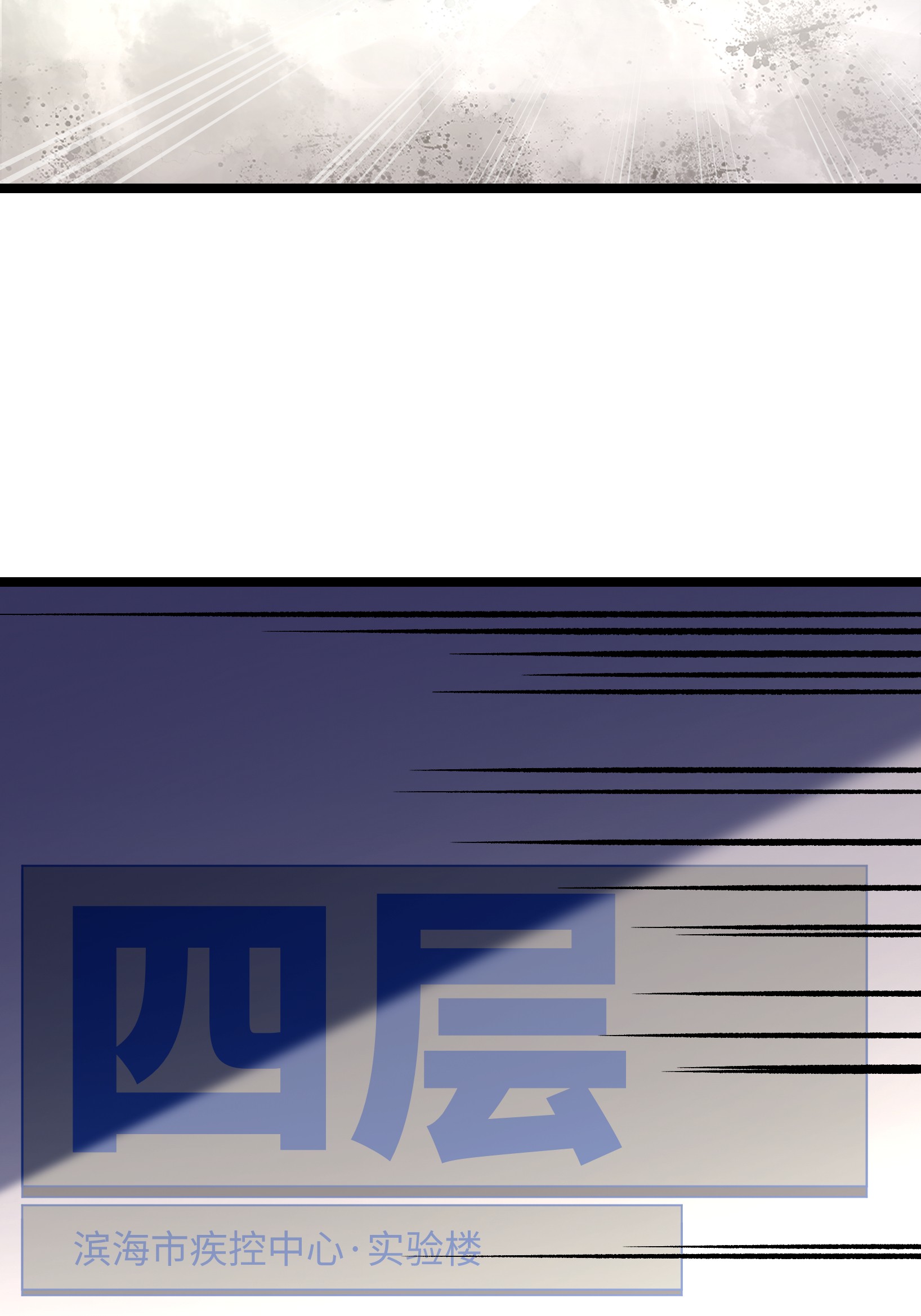 成为我的员工吧！这里是老板以外全员丧尸的末世派遣公司！036 别把我跟他比！