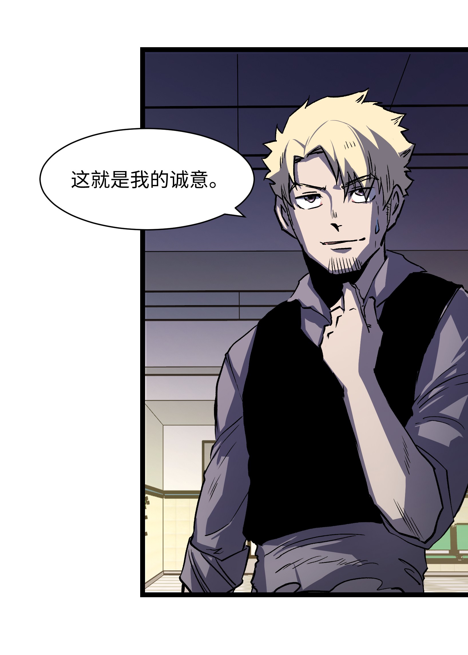 成为我的员工吧！这里是老板以外全员丧尸的末世派遣公司！036 别把我跟他比！