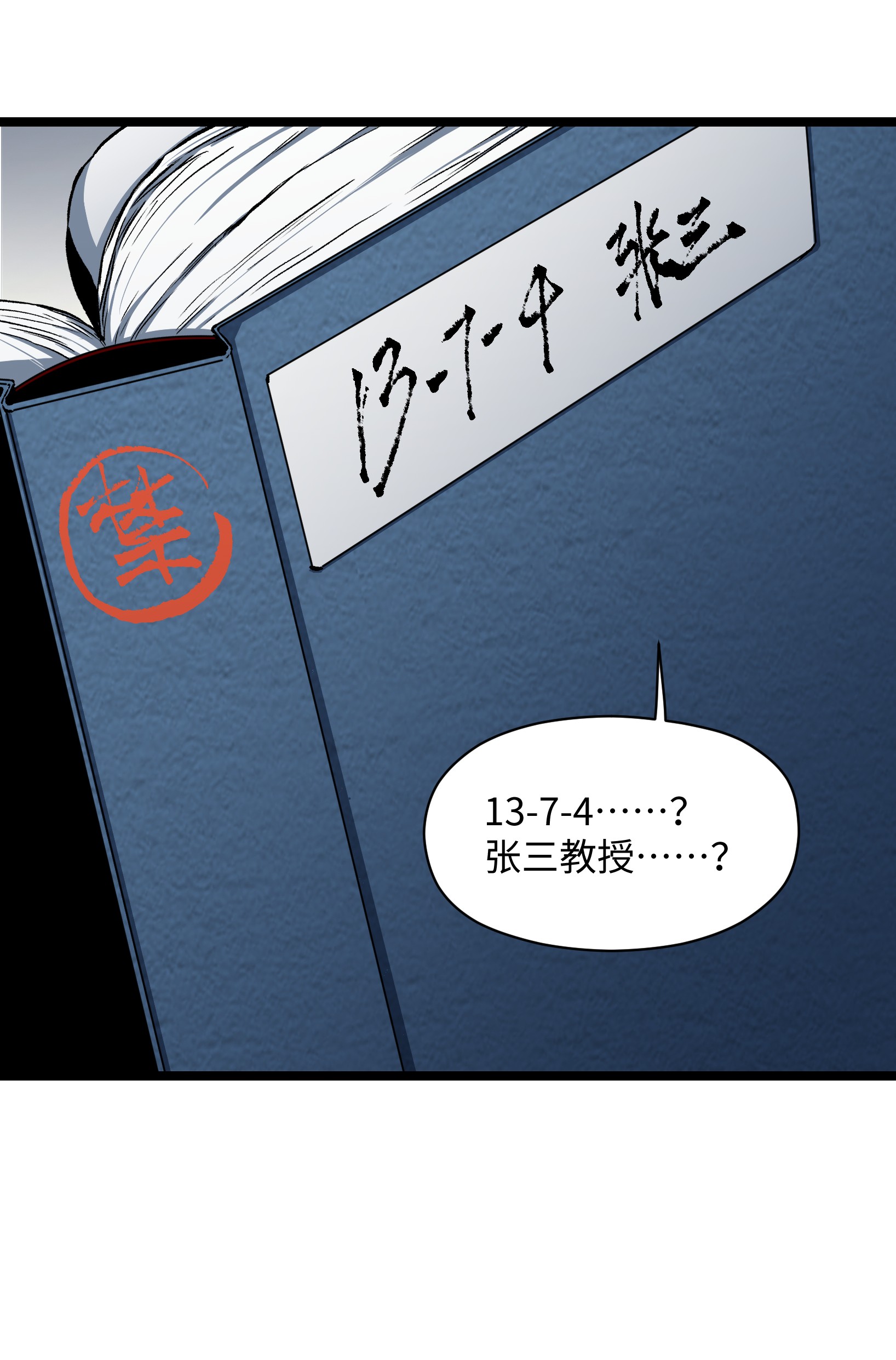 成为我的员工吧！这里是老板以外全员丧尸的末世派遣公司！036 别把我跟他比！