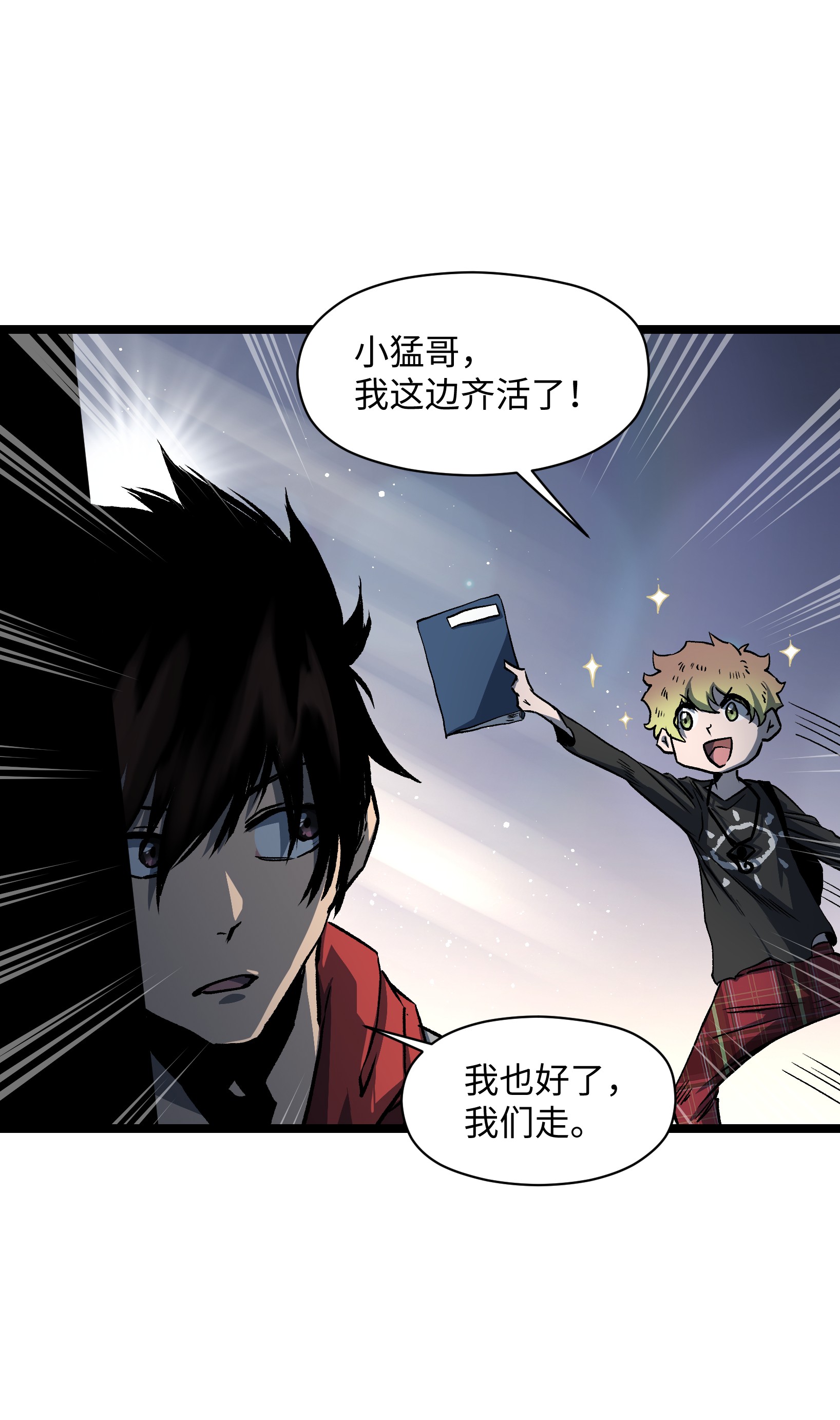 成为我的员工吧！这里是老板以外全员丧尸的末世派遣公司！036 别把我跟他比！