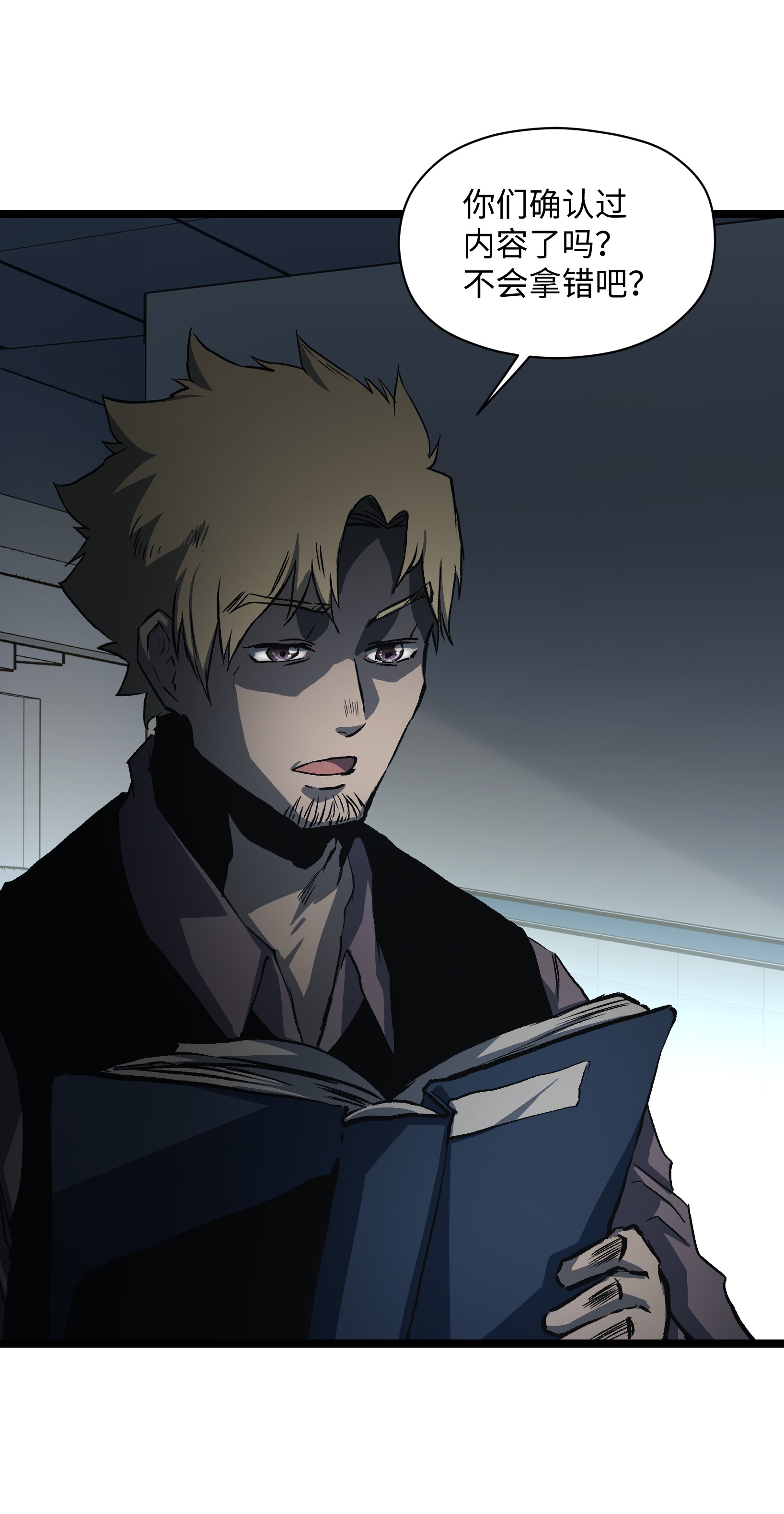 成为我的员工吧！这里是老板以外全员丧尸的末世派遣公司！036 别把我跟他比！