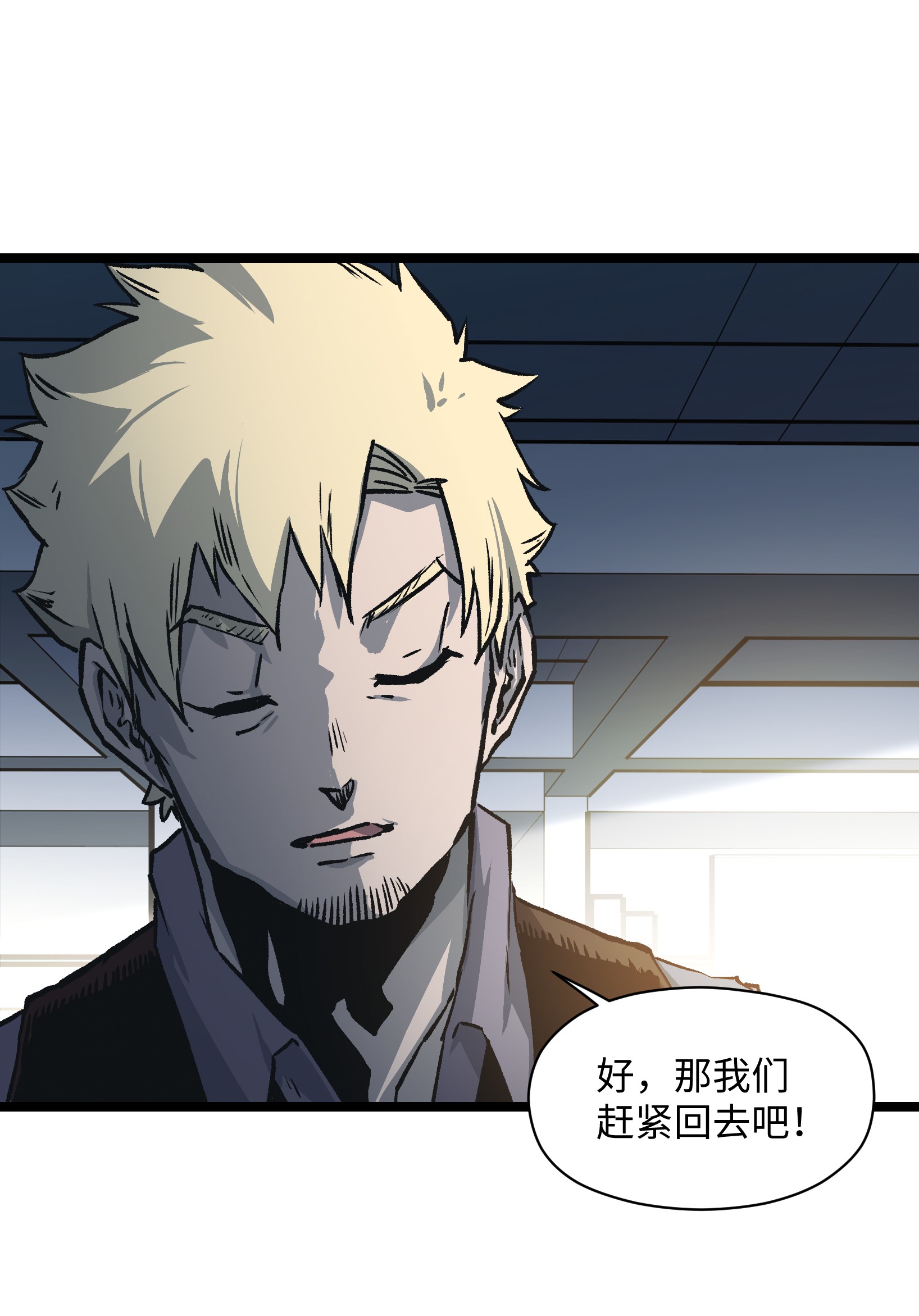 成为我的员工吧！这里是老板以外全员丧尸的末世派遣公司！036 别把我跟他比！