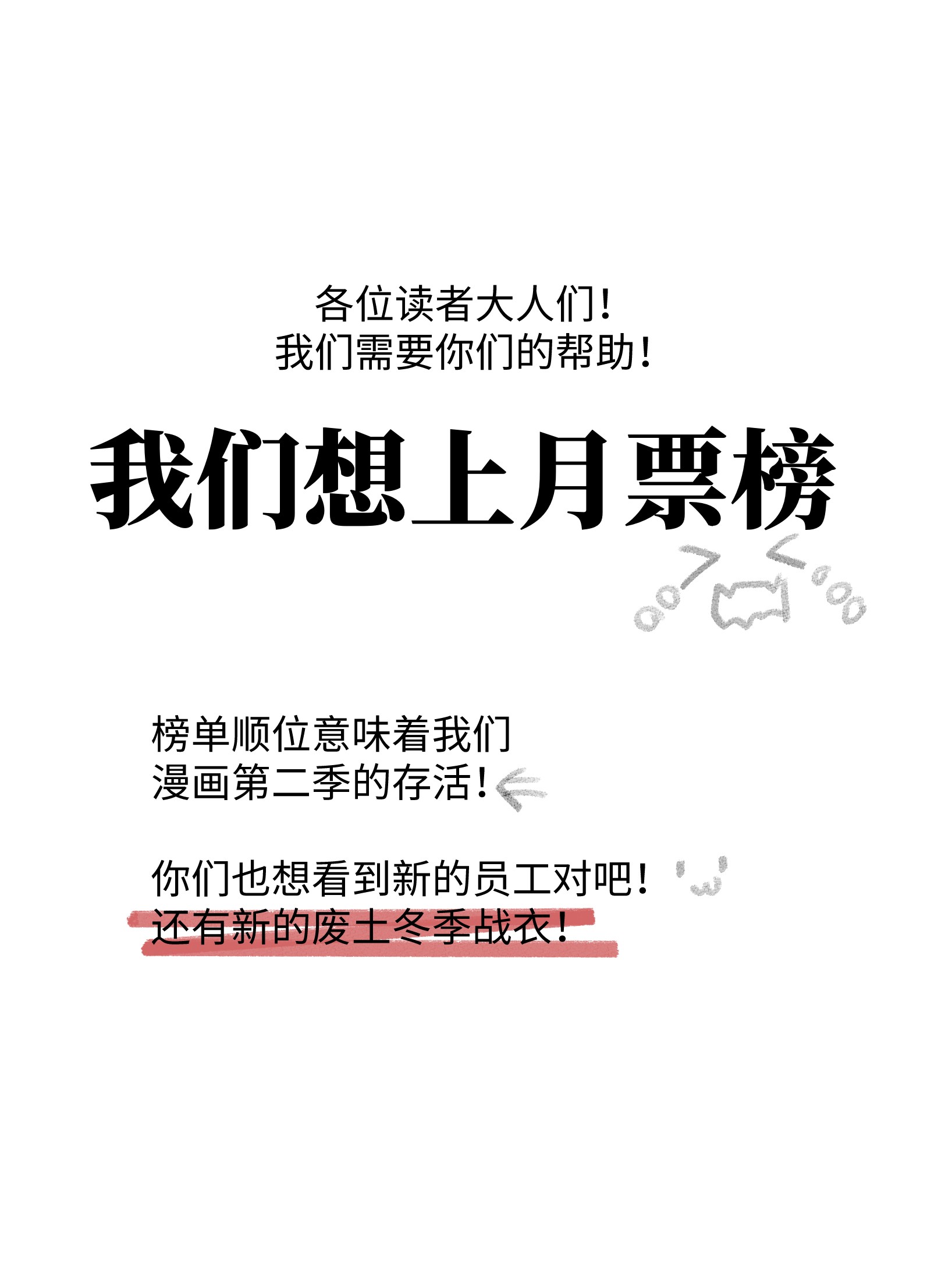成为我的员工吧！这里是老板以外全员丧尸的末世派遣公司！036 别把我跟他比！