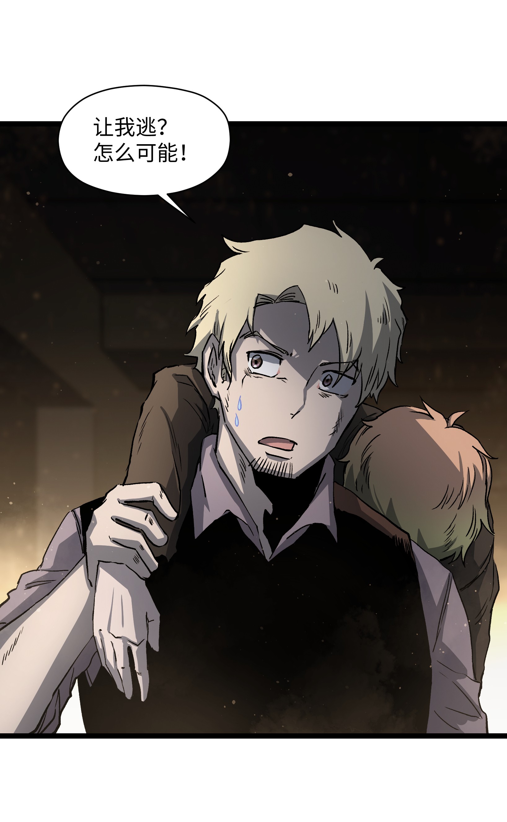 成为我的员工吧！这里是老板以外全员丧尸的末世派遣公司！037 我不会死的