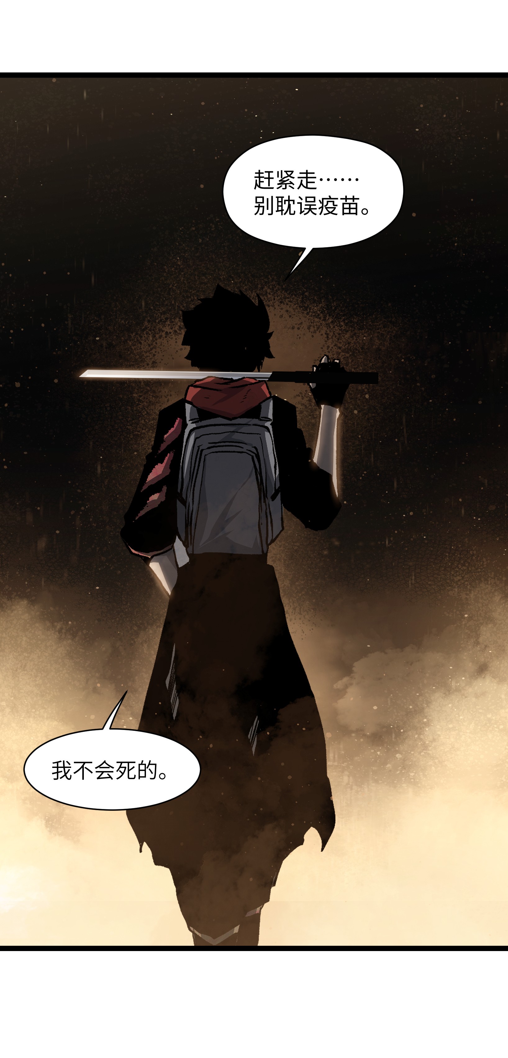 成为我的员工吧！这里是老板以外全员丧尸的末世派遣公司！037 我不会死的