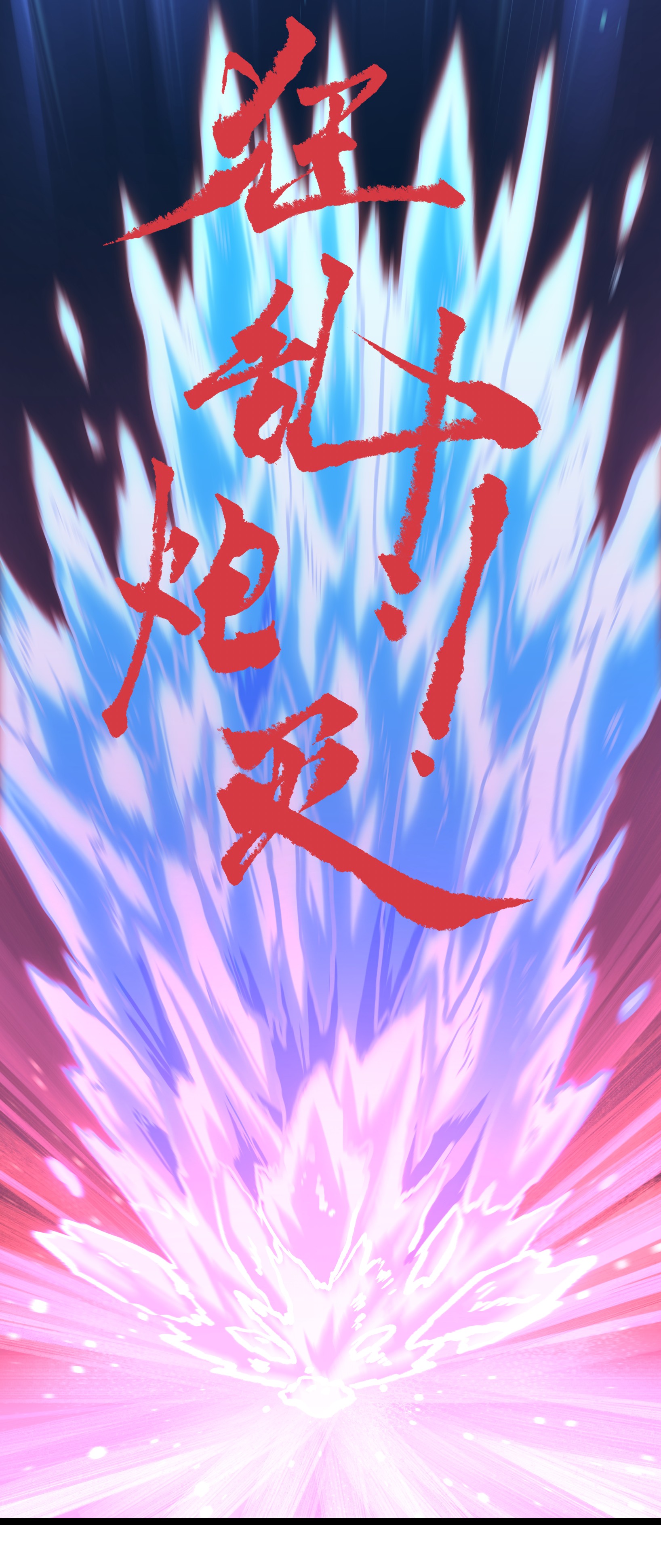 成为我的员工吧！这里是老板以外全员丧尸的末世派遣公司！037 我不会死的