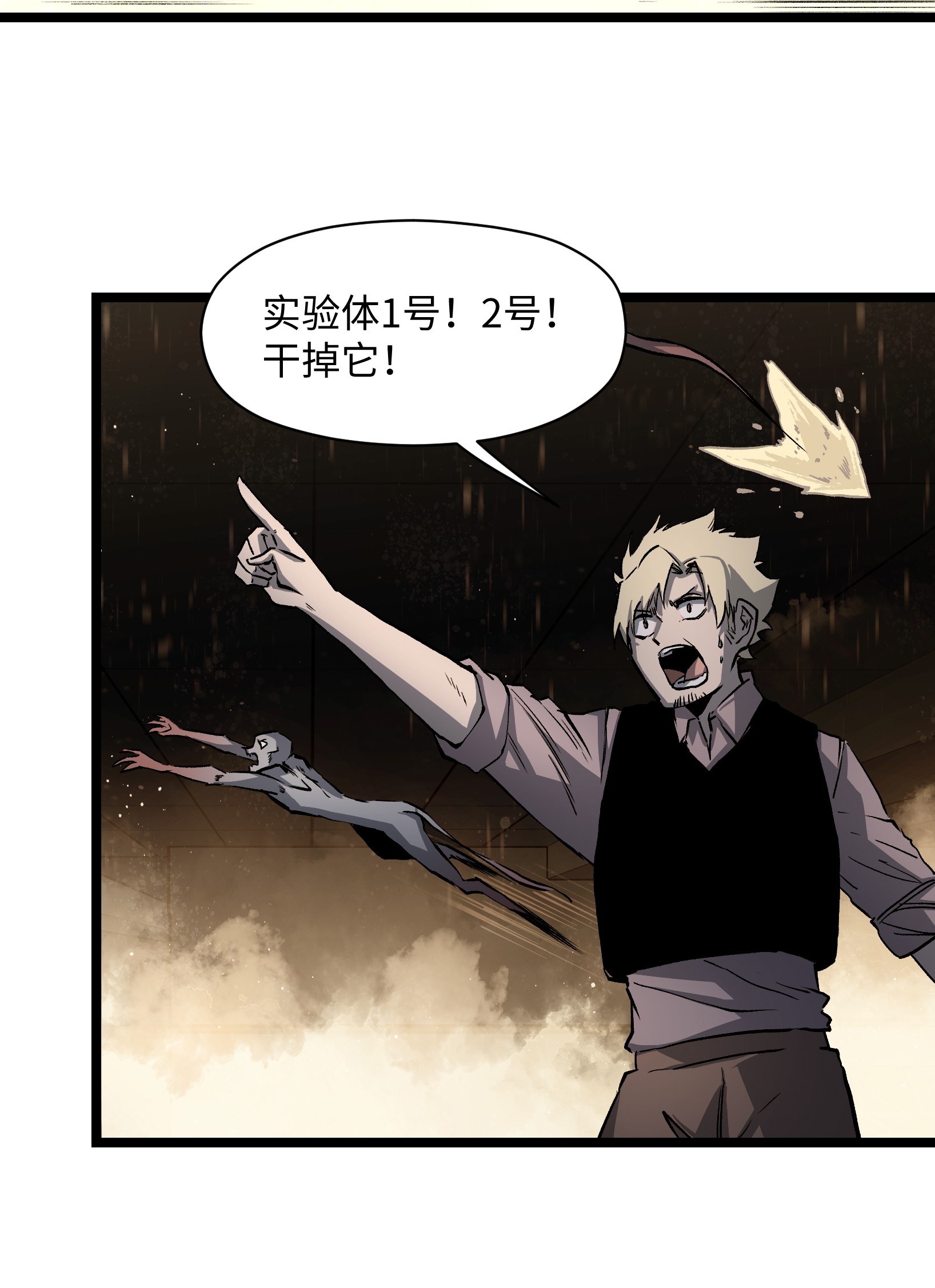 成为我的员工吧！这里是老板以外全员丧尸的末世派遣公司！037 我不会死的