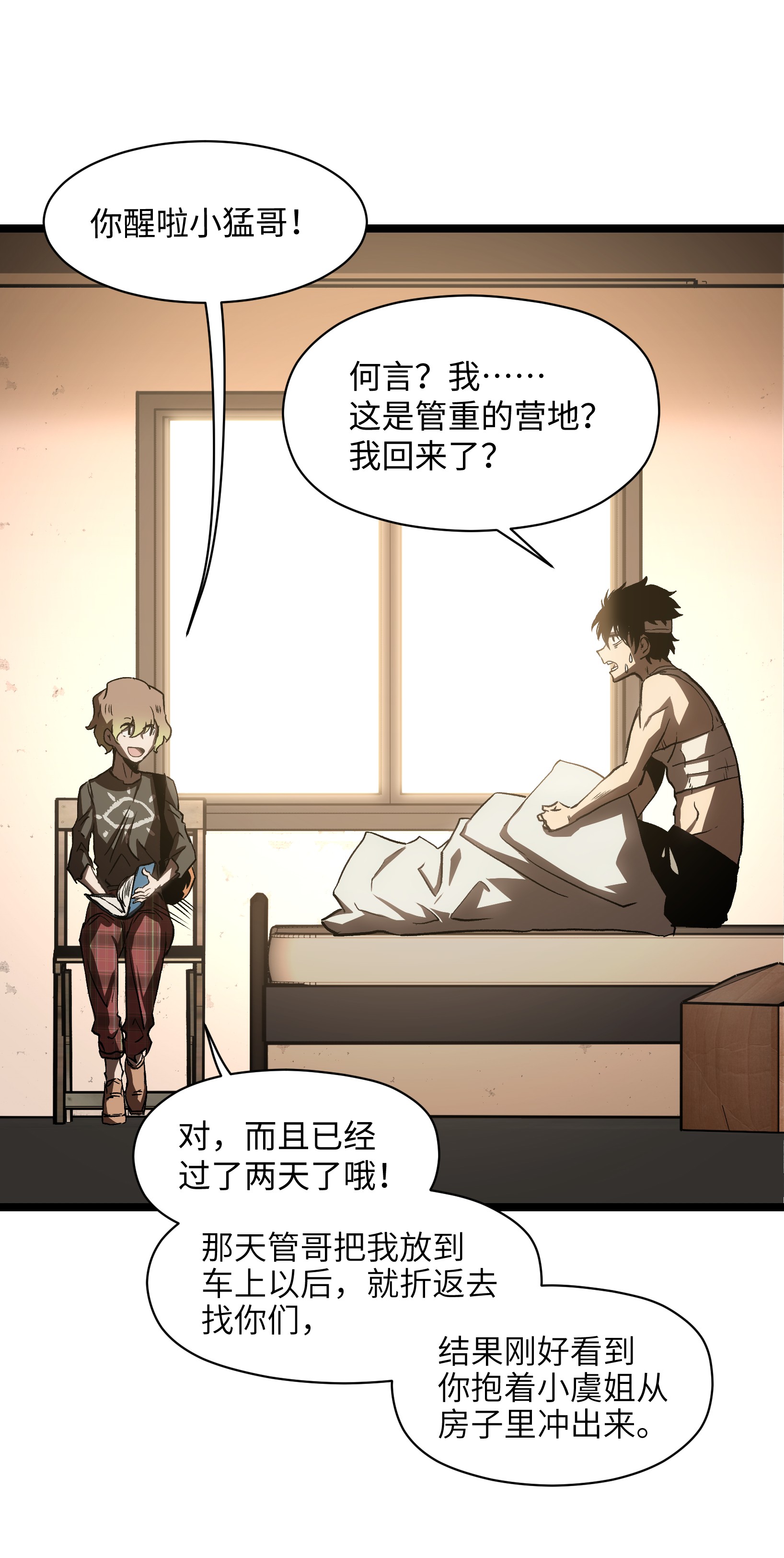 成为我的员工吧！这里是老板以外全员丧尸的末世派遣公司！038 是否抽奖？