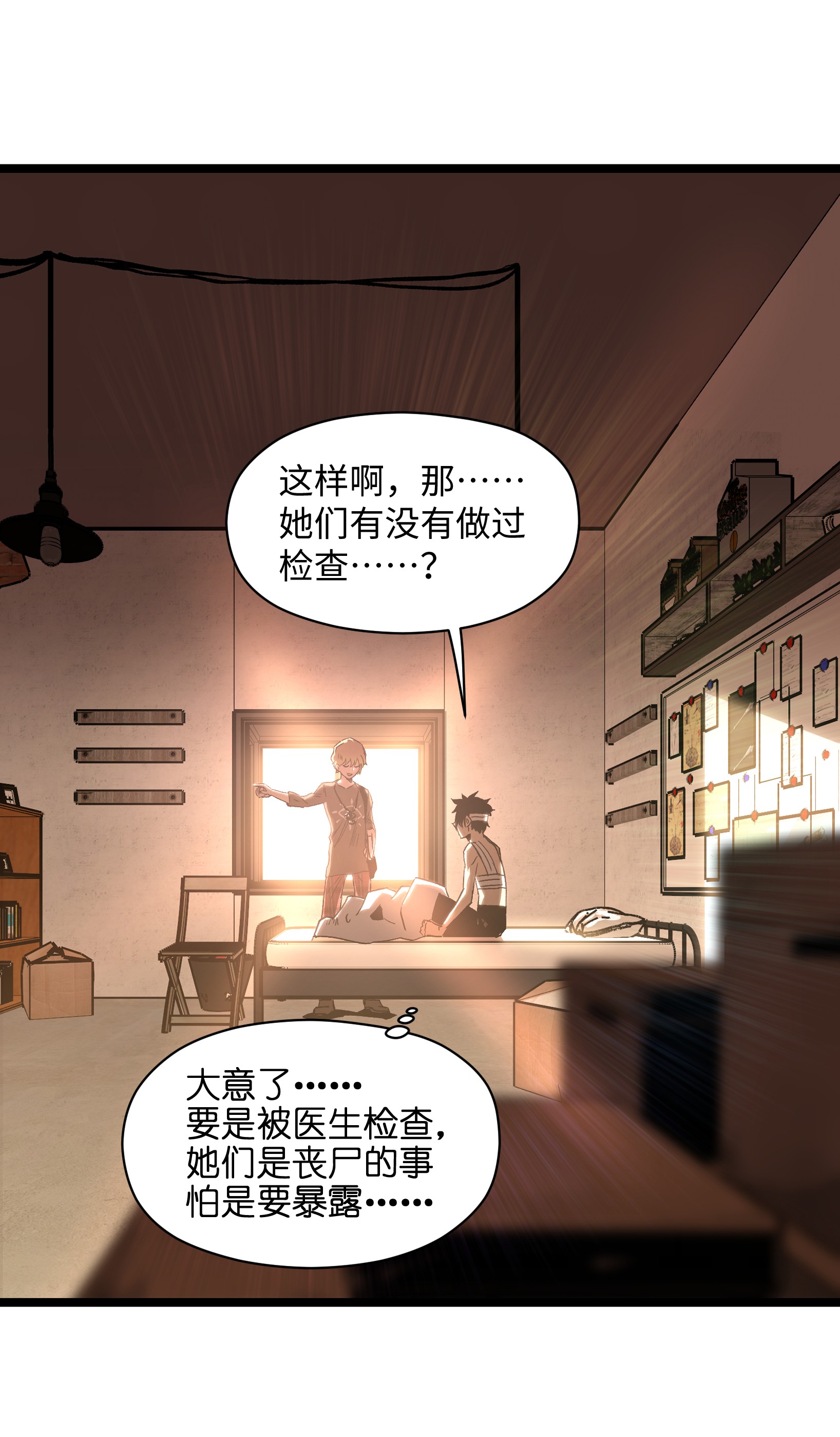 成为我的员工吧！这里是老板以外全员丧尸的末世派遣公司！038 是否抽奖？