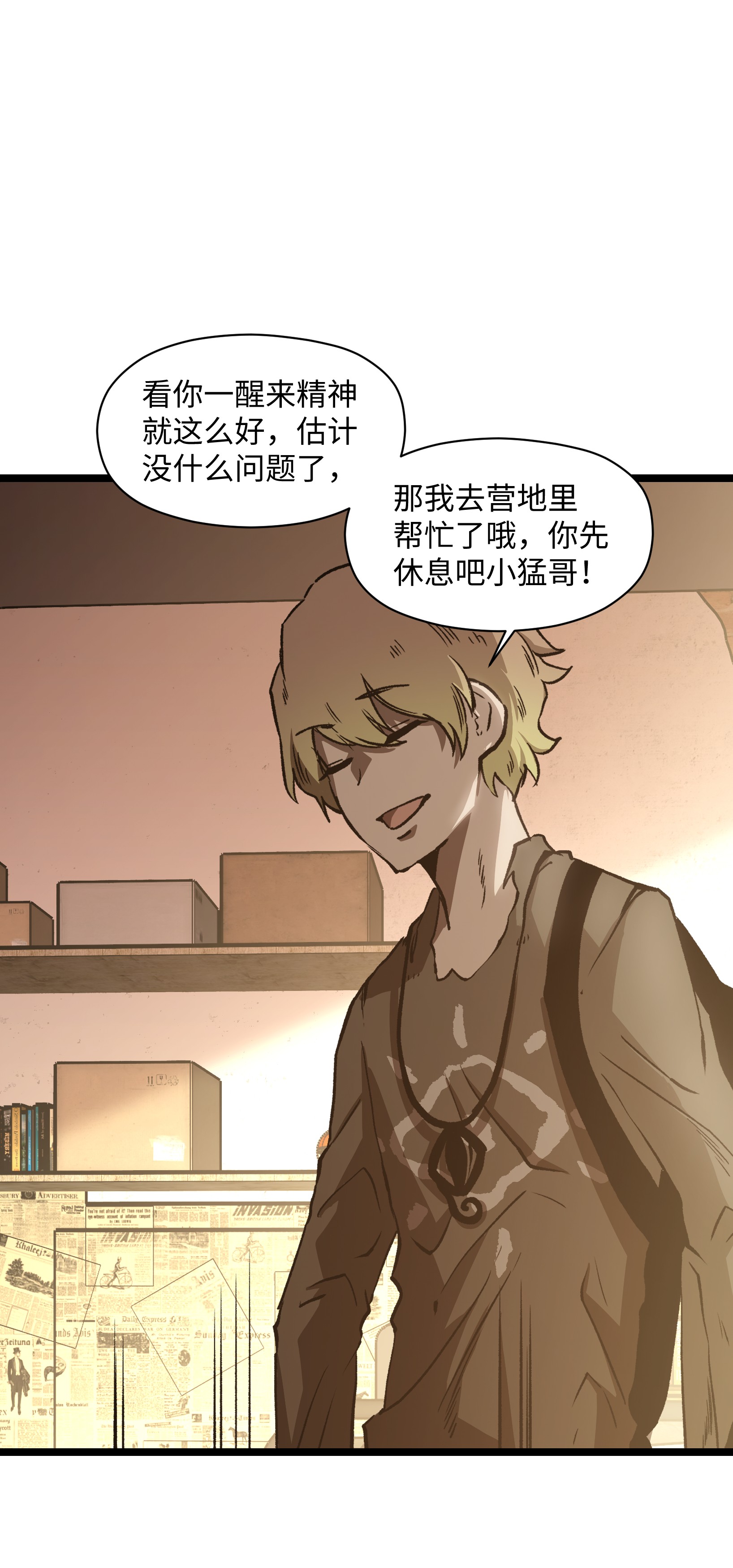 成为我的员工吧！这里是老板以外全员丧尸的末世派遣公司！038 是否抽奖？