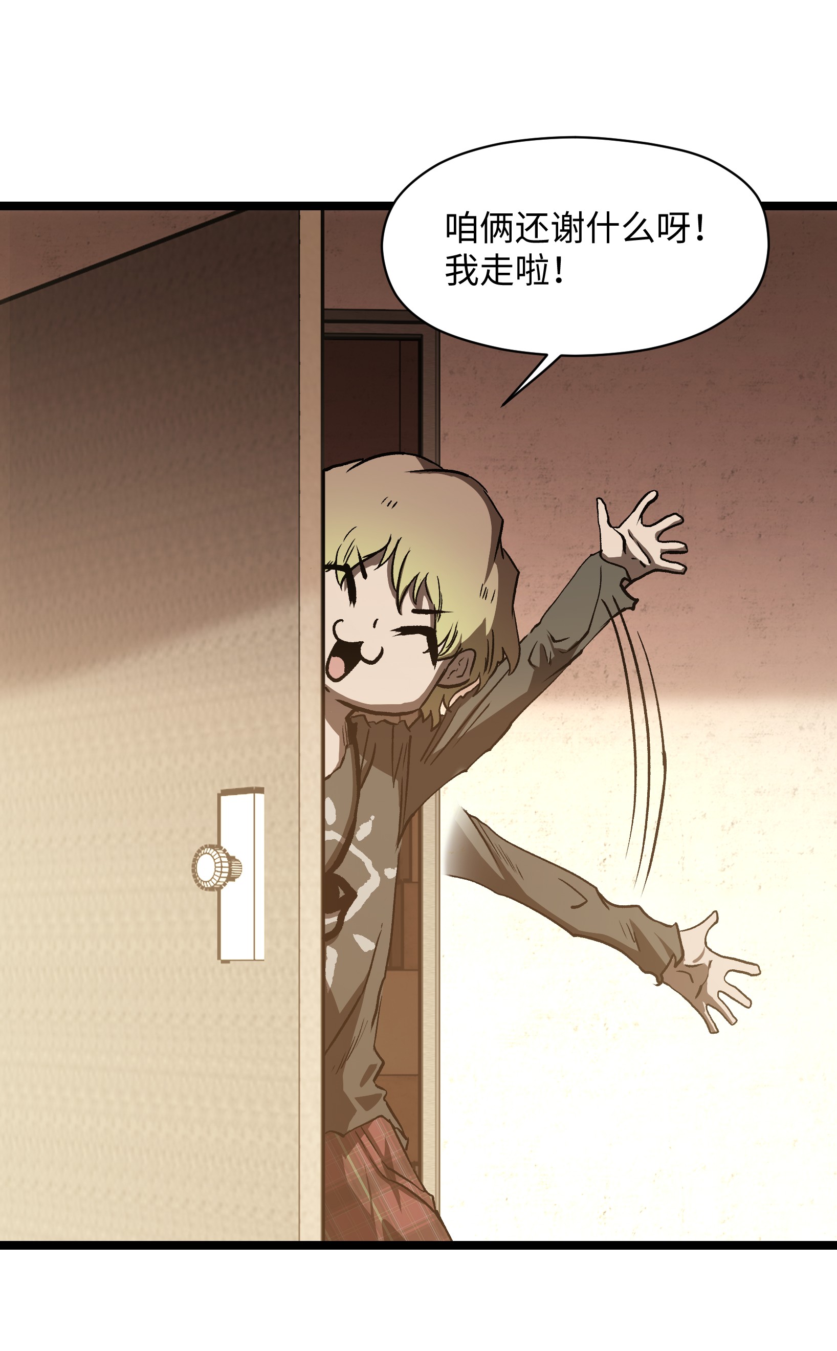 成为我的员工吧！这里是老板以外全员丧尸的末世派遣公司！038 是否抽奖？