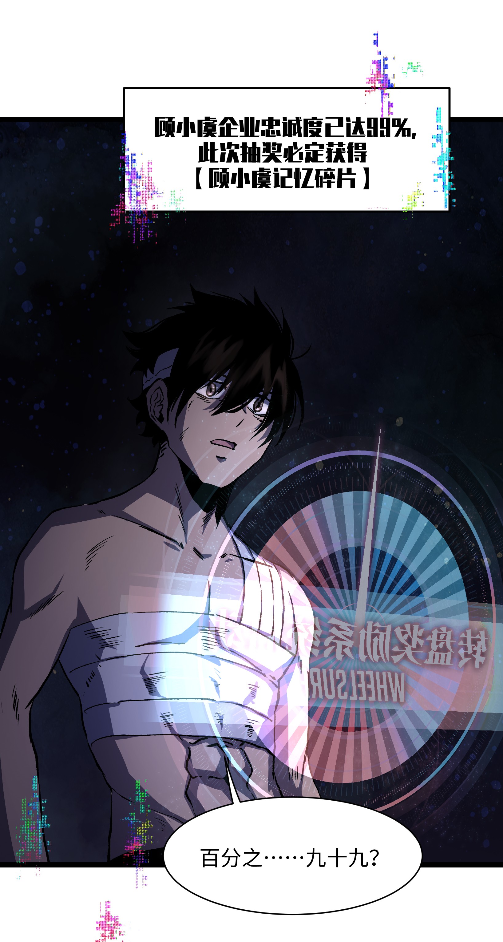 成为我的员工吧！这里是老板以外全员丧尸的末世派遣公司！038 是否抽奖？