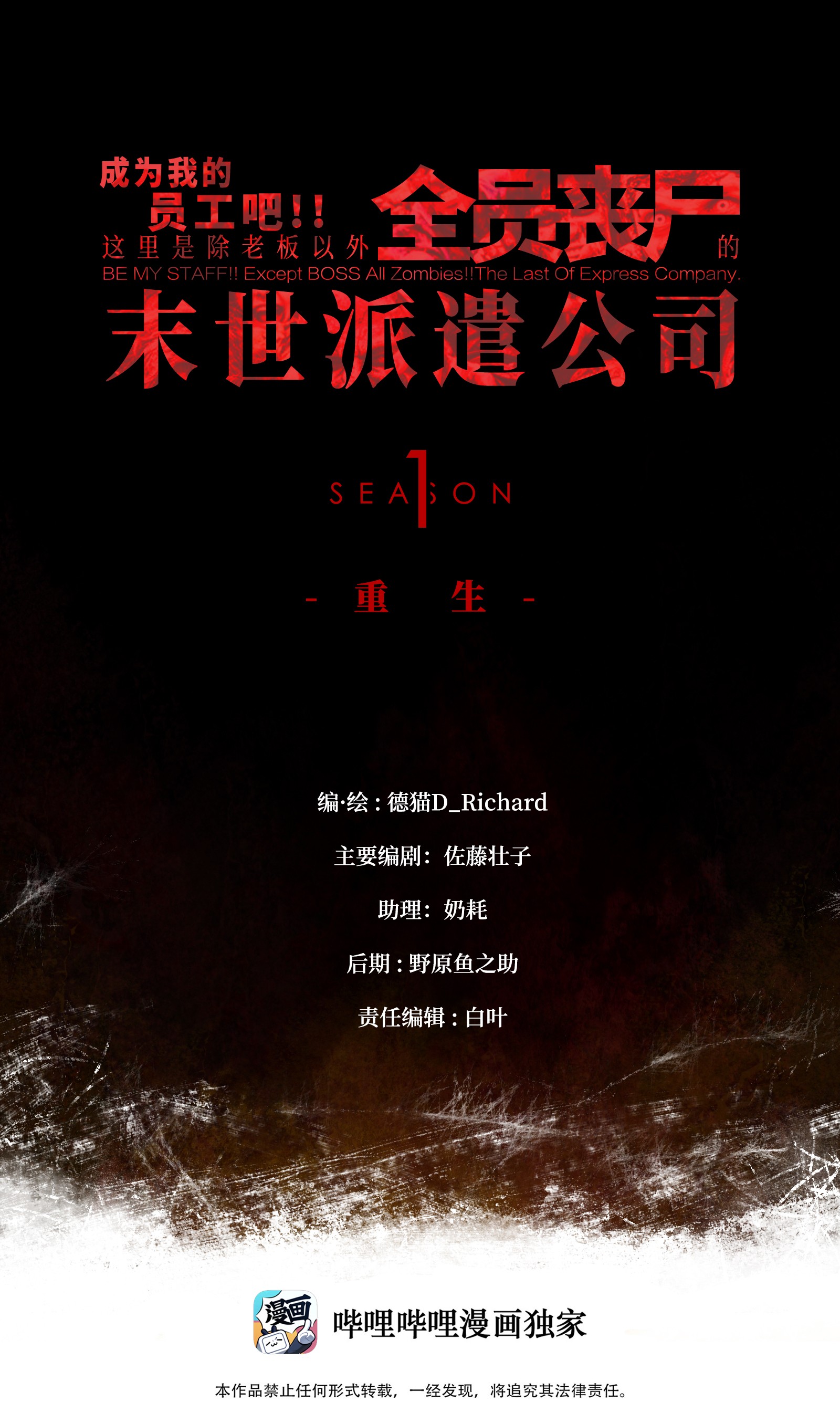 成为我的员工吧！这里是老板以外全员丧尸的末世派遣公司！039 原来全是因为我