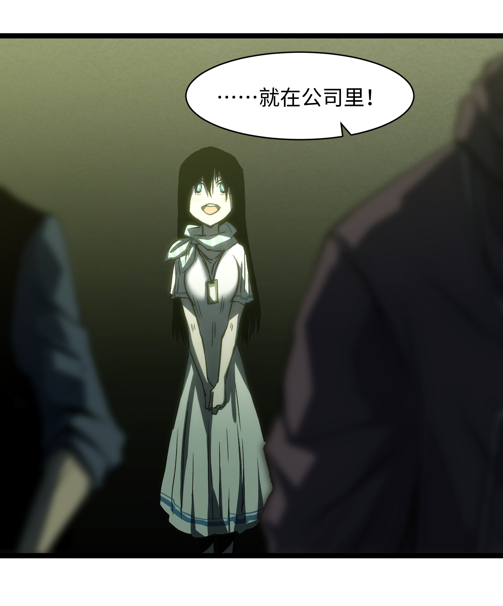 成为我的员工吧！这里是老板以外全员丧尸的末世派遣公司！039 原来全是因为我