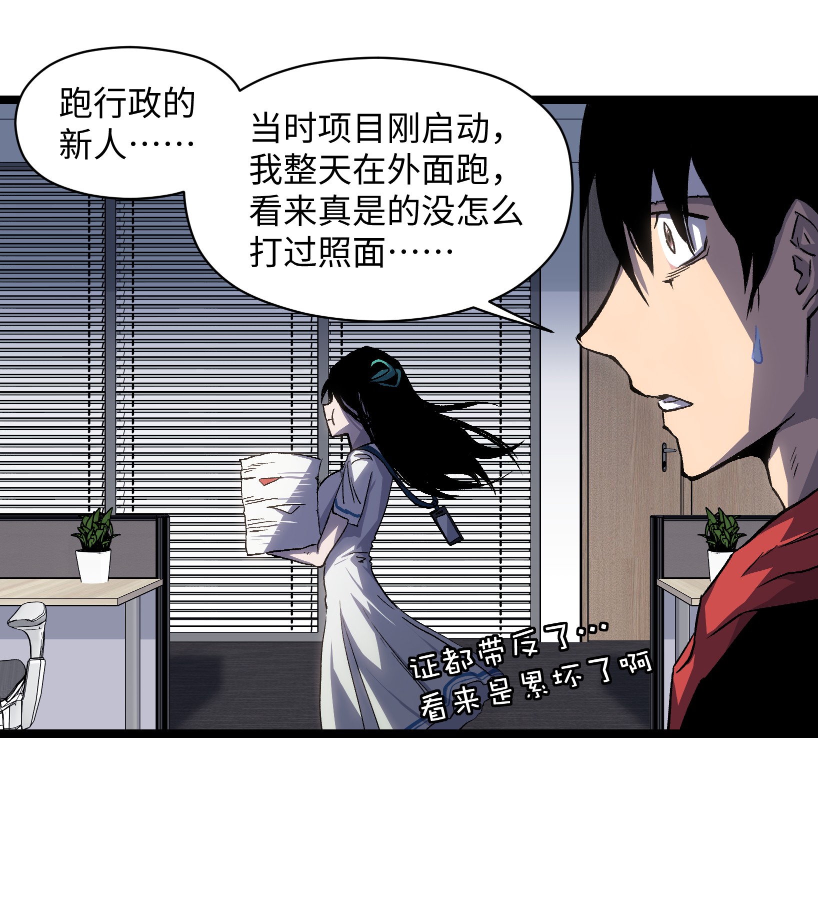 成为我的员工吧！这里是老板以外全员丧尸的末世派遣公司！039 原来全是因为我