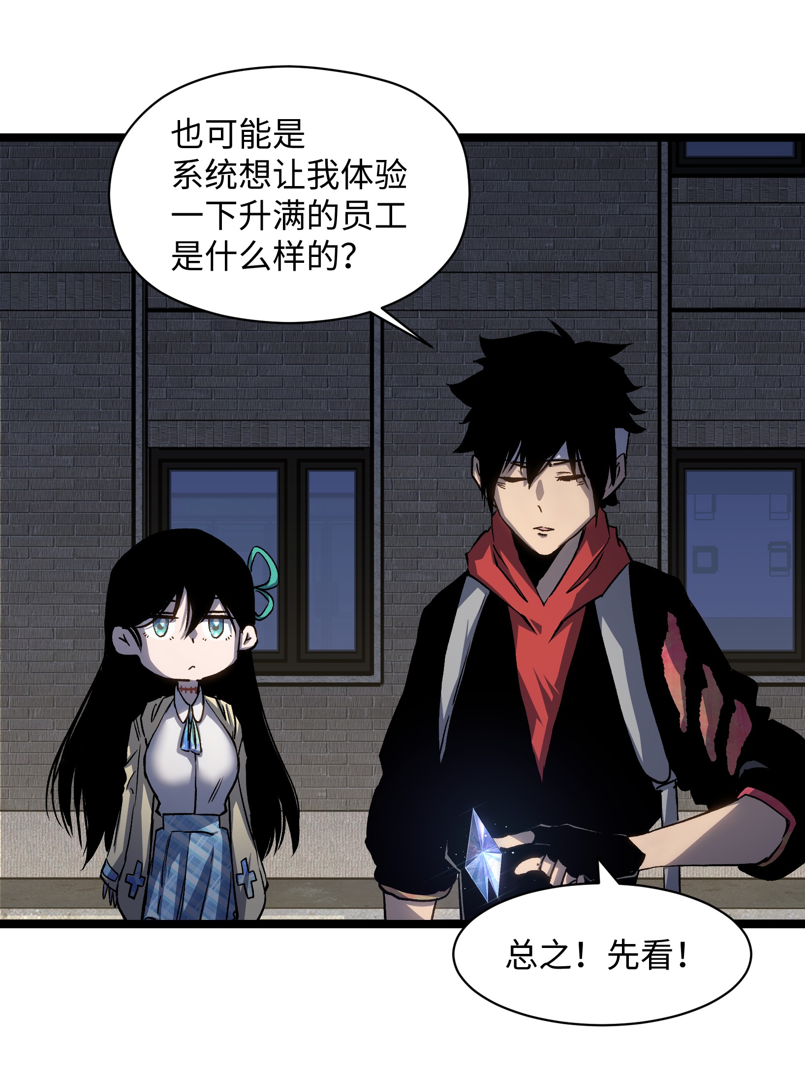 成为我的员工吧！这里是老板以外全员丧尸的末世派遣公司！039 原来全是因为我