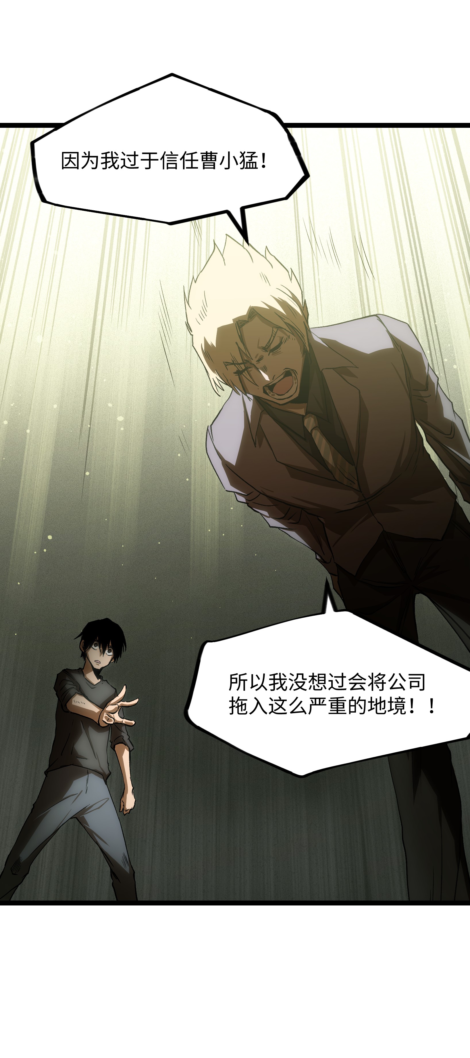 成为我的员工吧！这里是老板以外全员丧尸的末世派遣公司！039 原来全是因为我