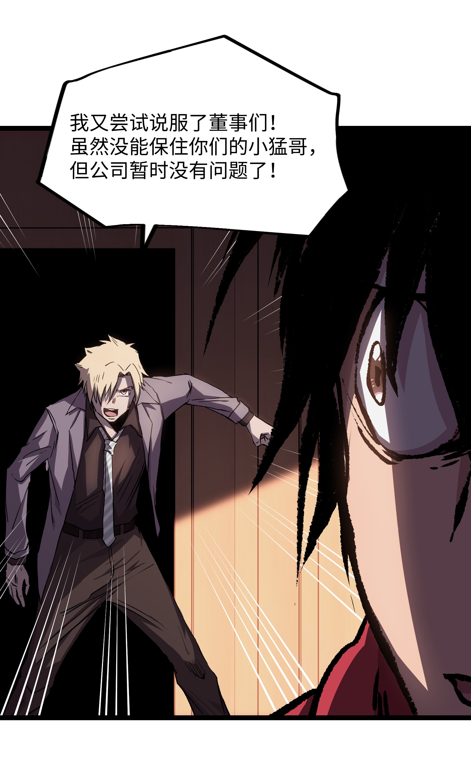 成为我的员工吧！这里是老板以外全员丧尸的末世派遣公司！039 原来全是因为我