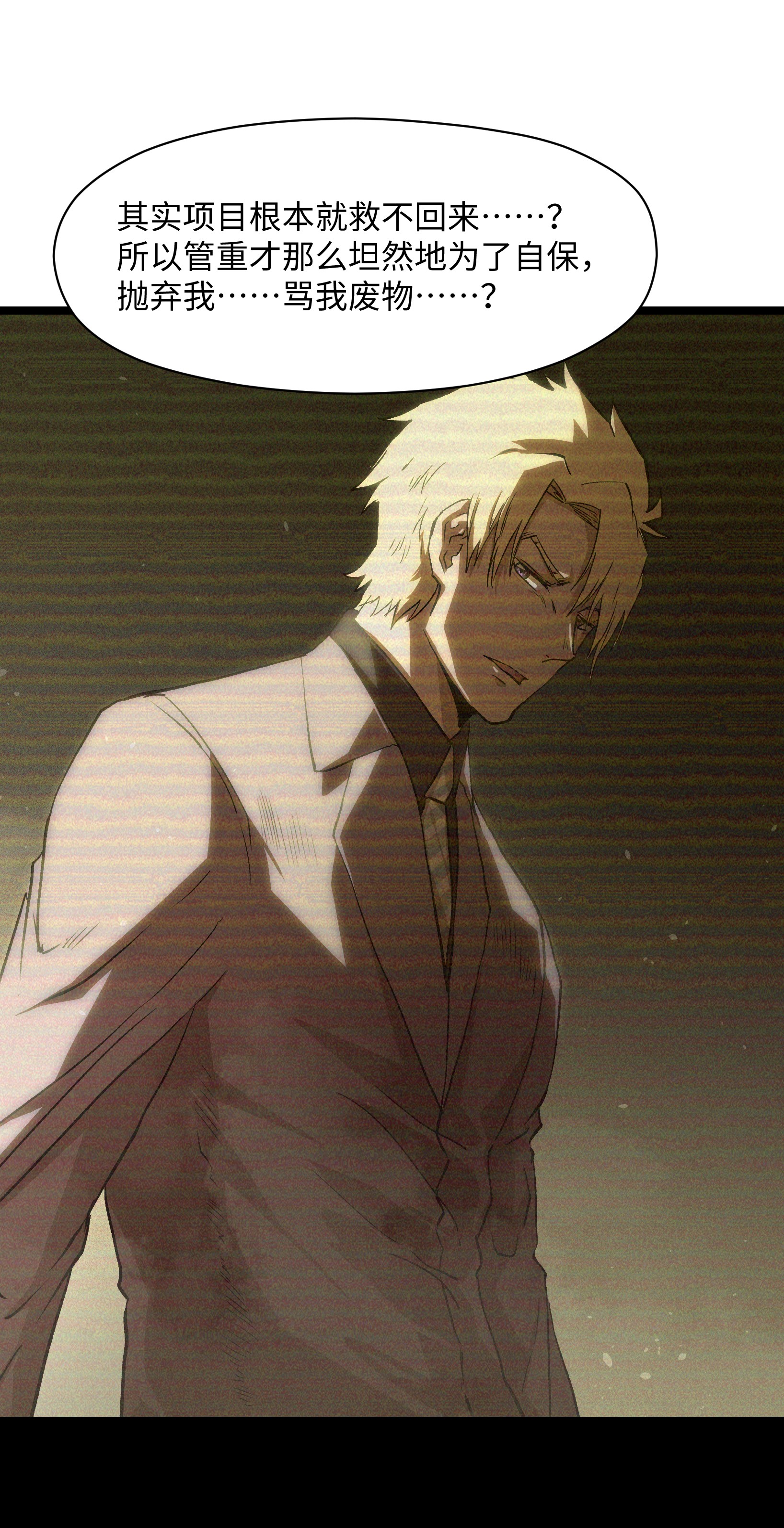 成为我的员工吧！这里是老板以外全员丧尸的末世派遣公司！039 原来全是因为我