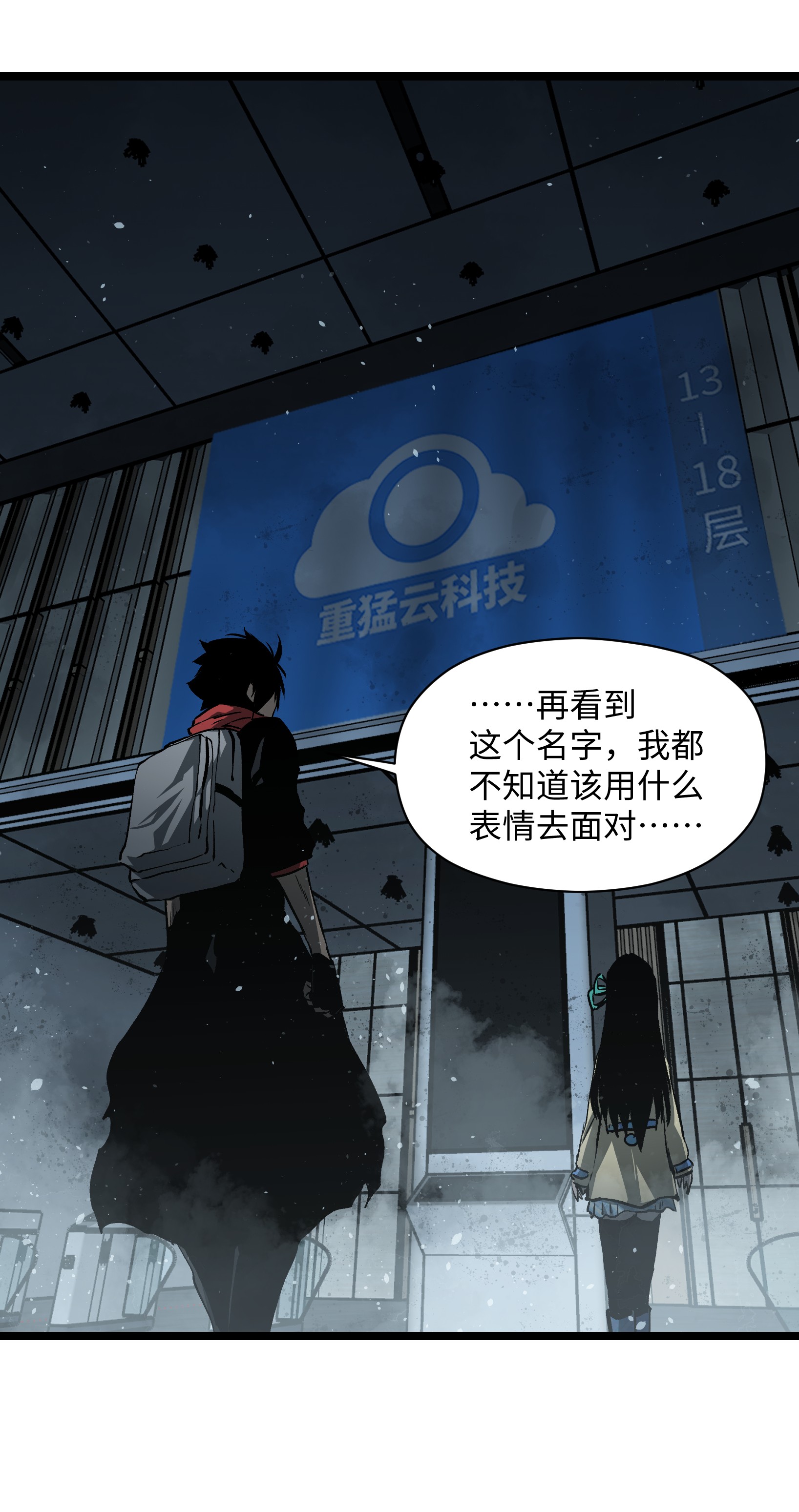 成为我的员工吧！这里是老板以外全员丧尸的末世派遣公司！040 我们没有原谅你