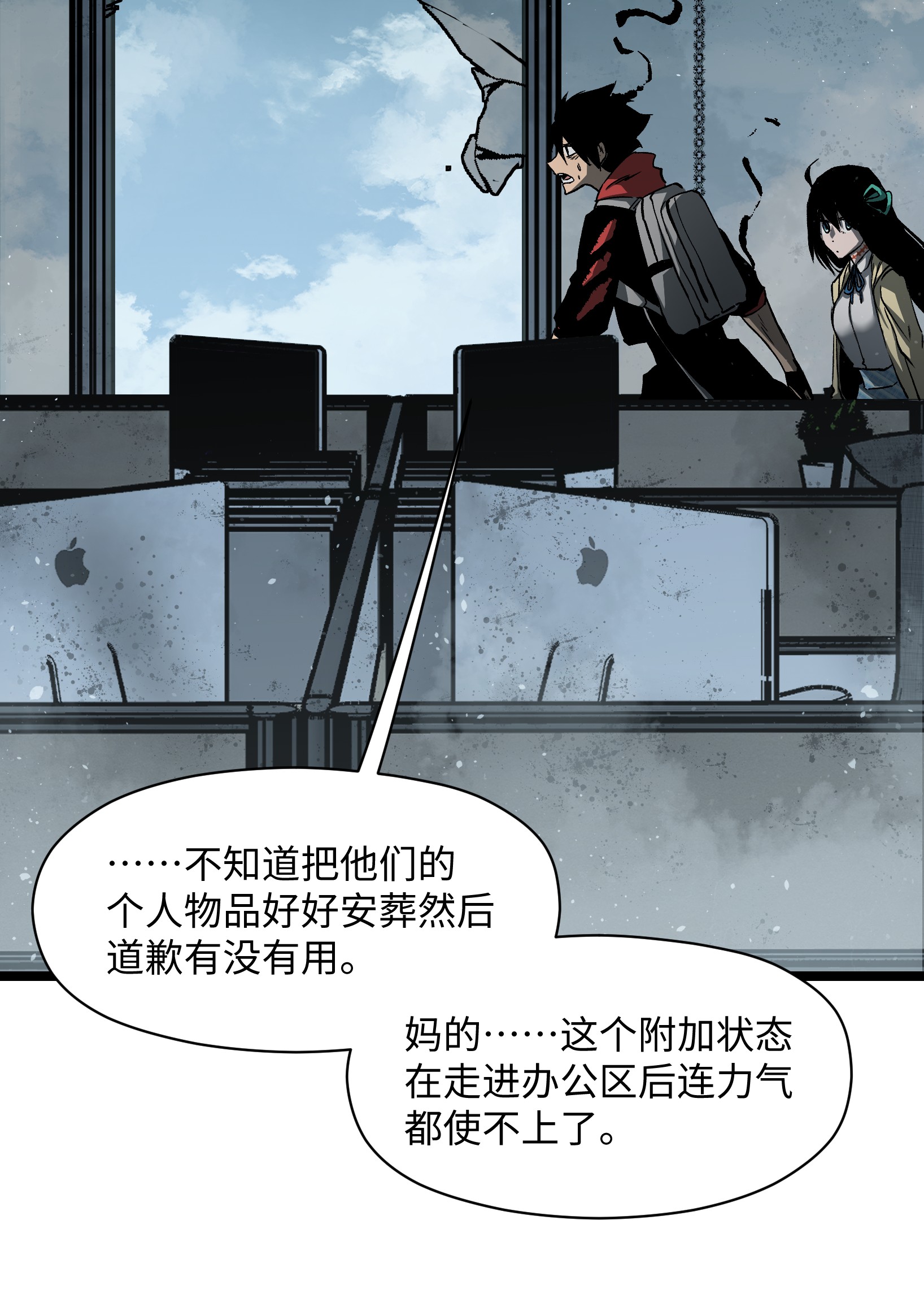 成为我的员工吧！这里是老板以外全员丧尸的末世派遣公司！040 我们没有原谅你