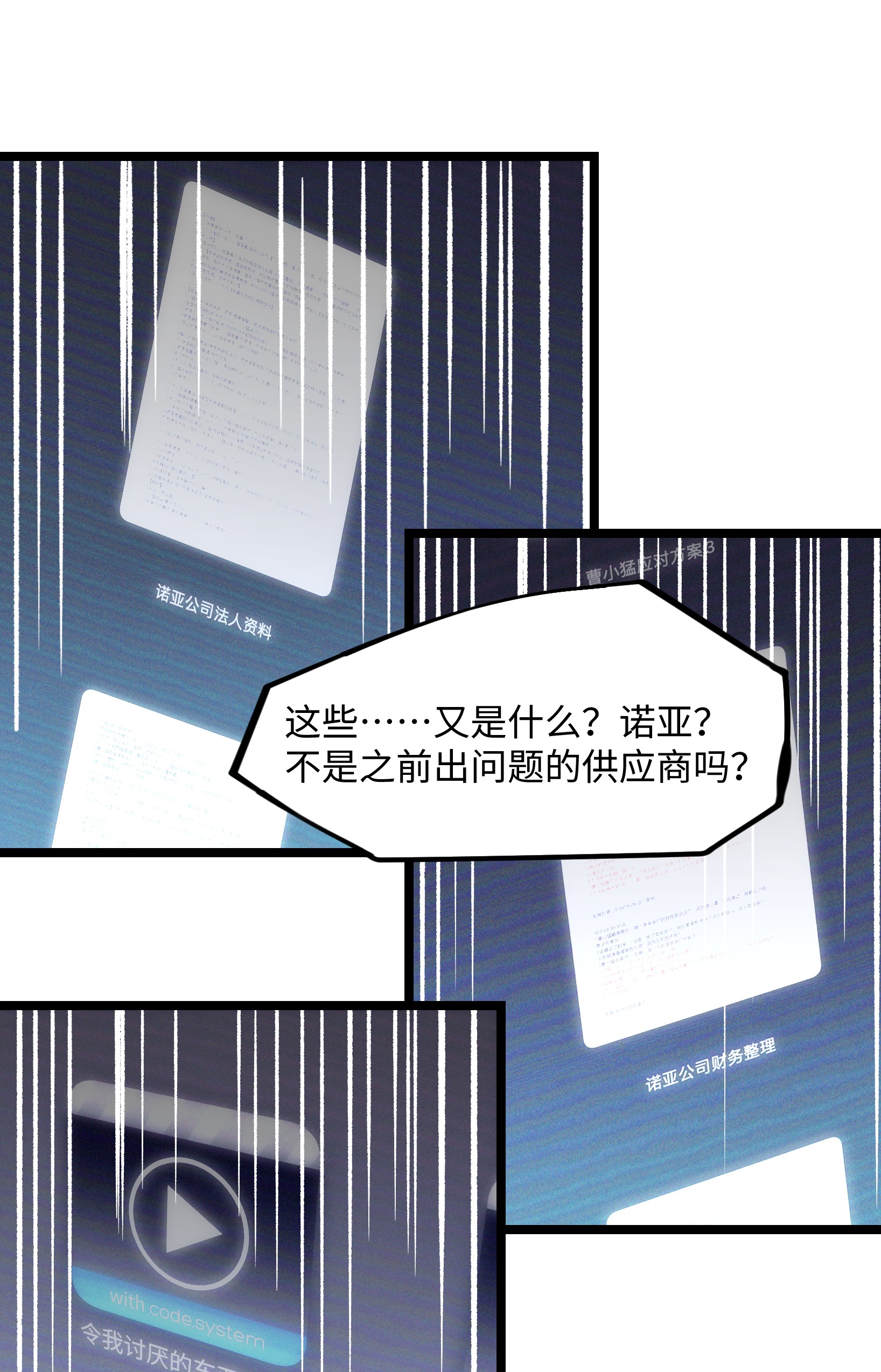 成为我的员工吧！这里是老板以外全员丧尸的末世派遣公司！040 我们没有原谅你