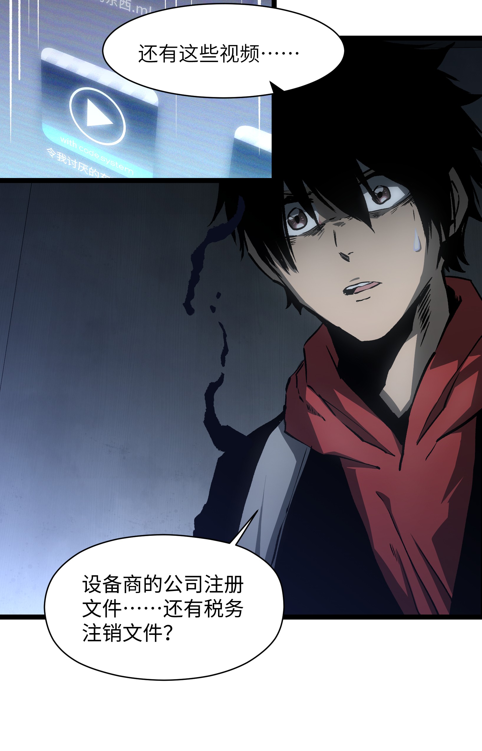 成为我的员工吧！这里是老板以外全员丧尸的末世派遣公司！040 我们没有原谅你