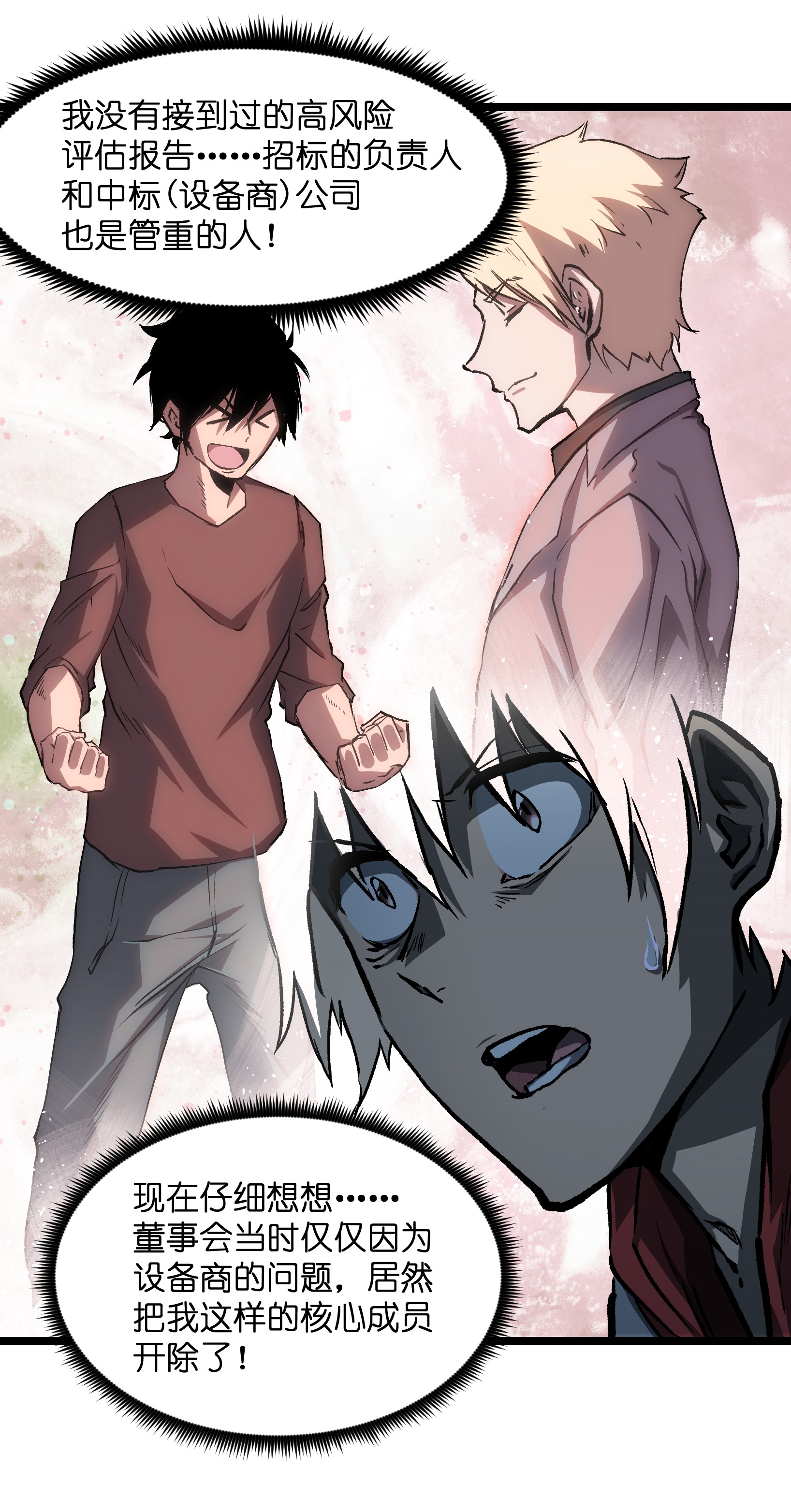 成为我的员工吧！这里是老板以外全员丧尸的末世派遣公司！040 我们没有原谅你