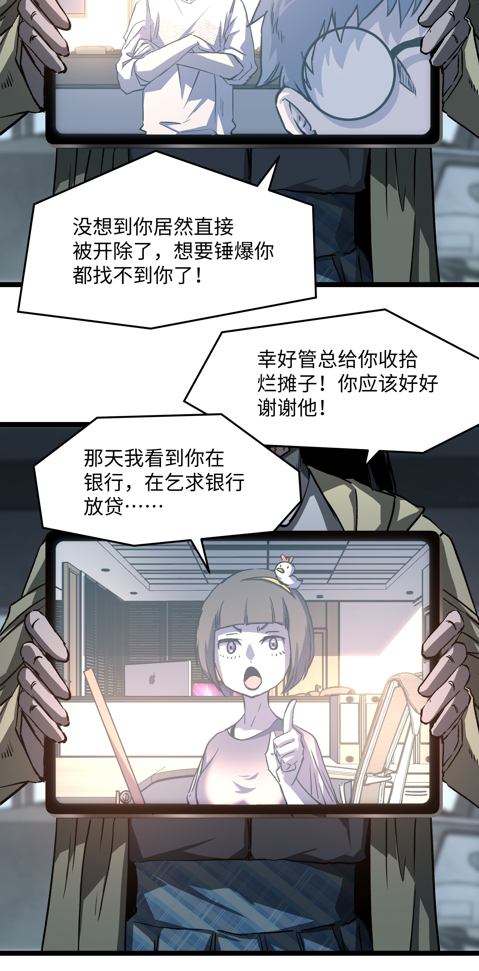 成为我的员工吧！这里是老板以外全员丧尸的末世派遣公司！040 我们没有原谅你