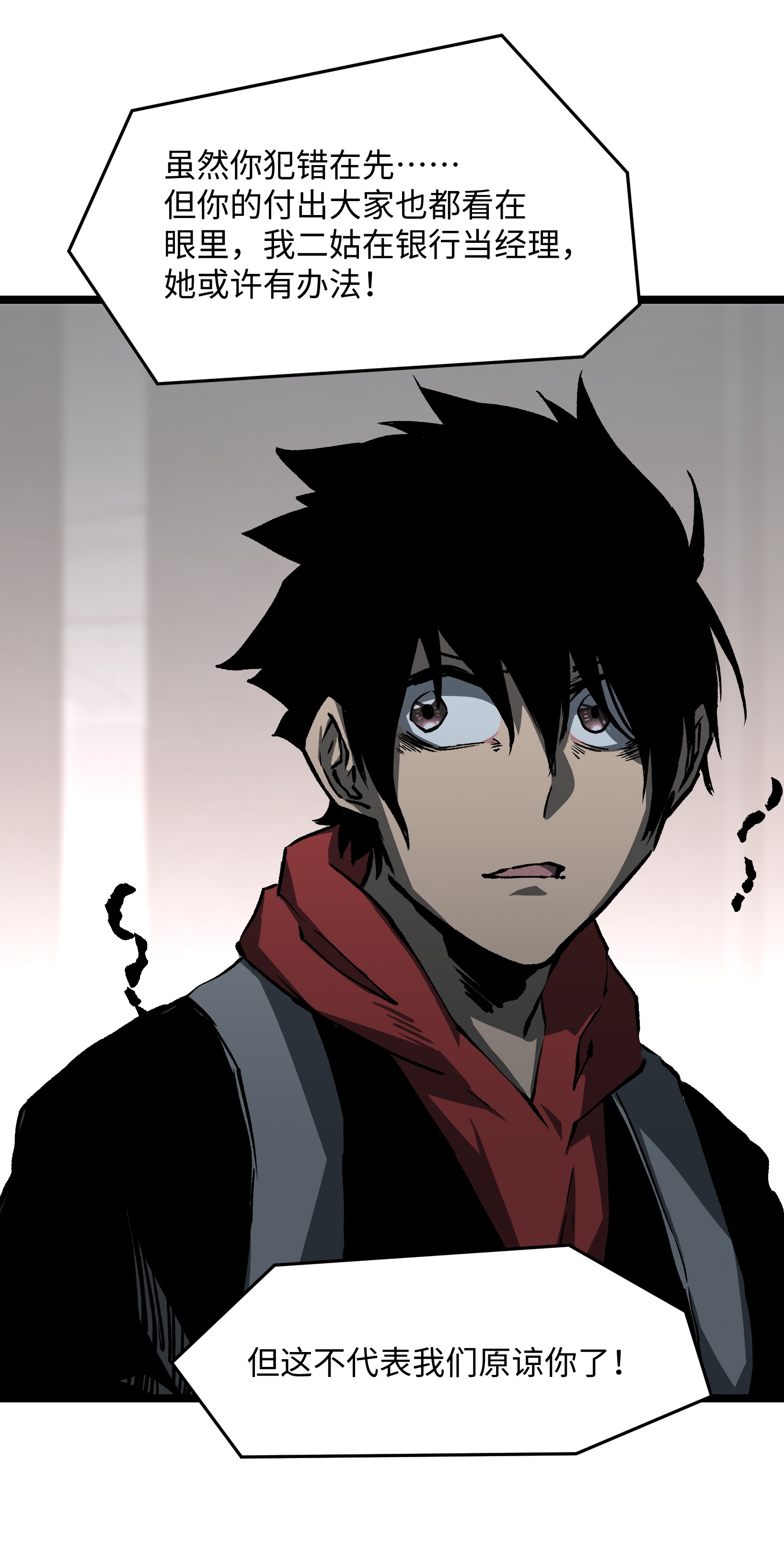 成为我的员工吧！这里是老板以外全员丧尸的末世派遣公司！040 我们没有原谅你