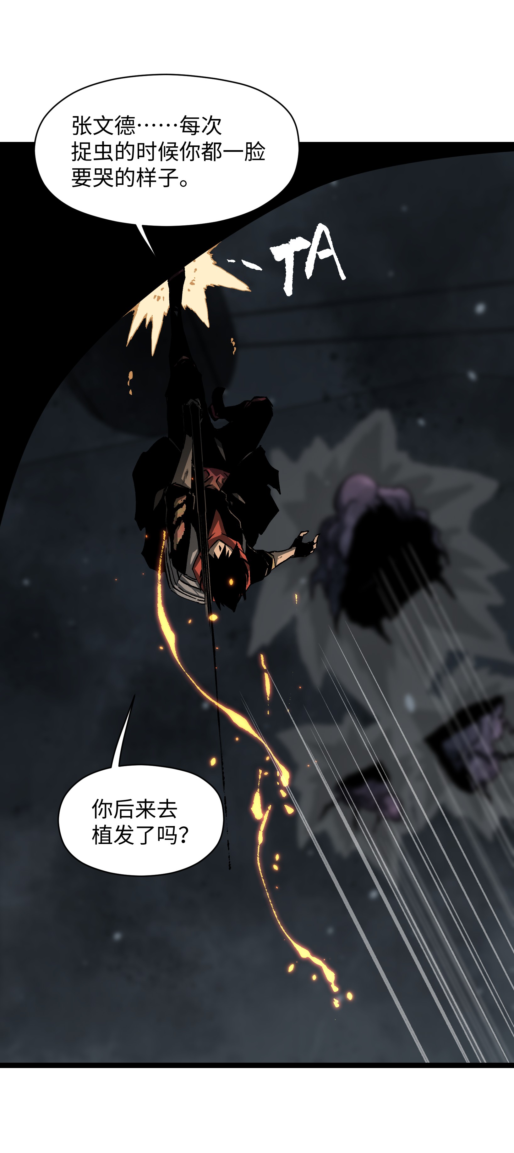 成为我的员工吧！这里是老板以外全员丧尸的末世派遣公司！041 我要爽约了