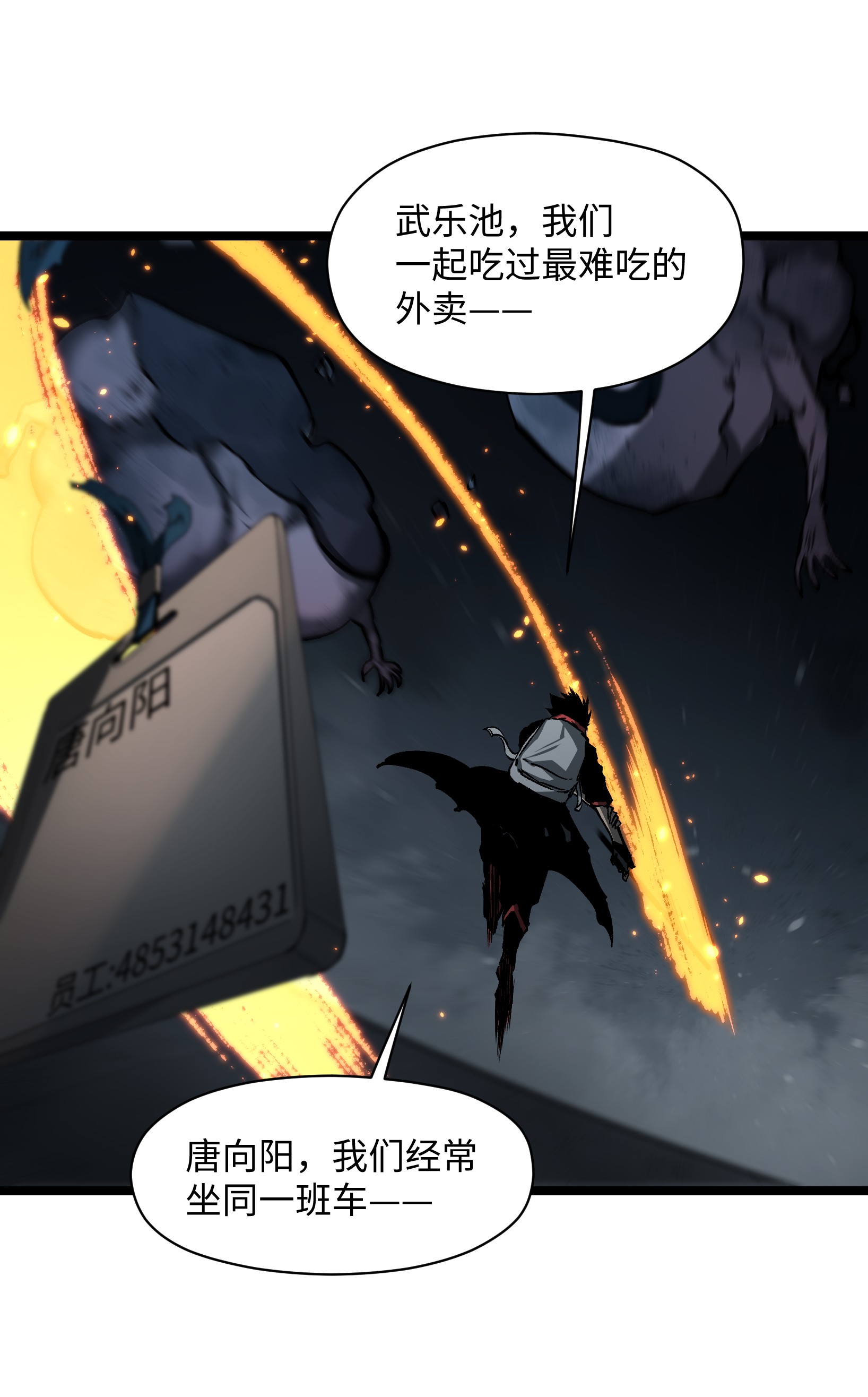 成为我的员工吧！这里是老板以外全员丧尸的末世派遣公司！041 我要爽约了