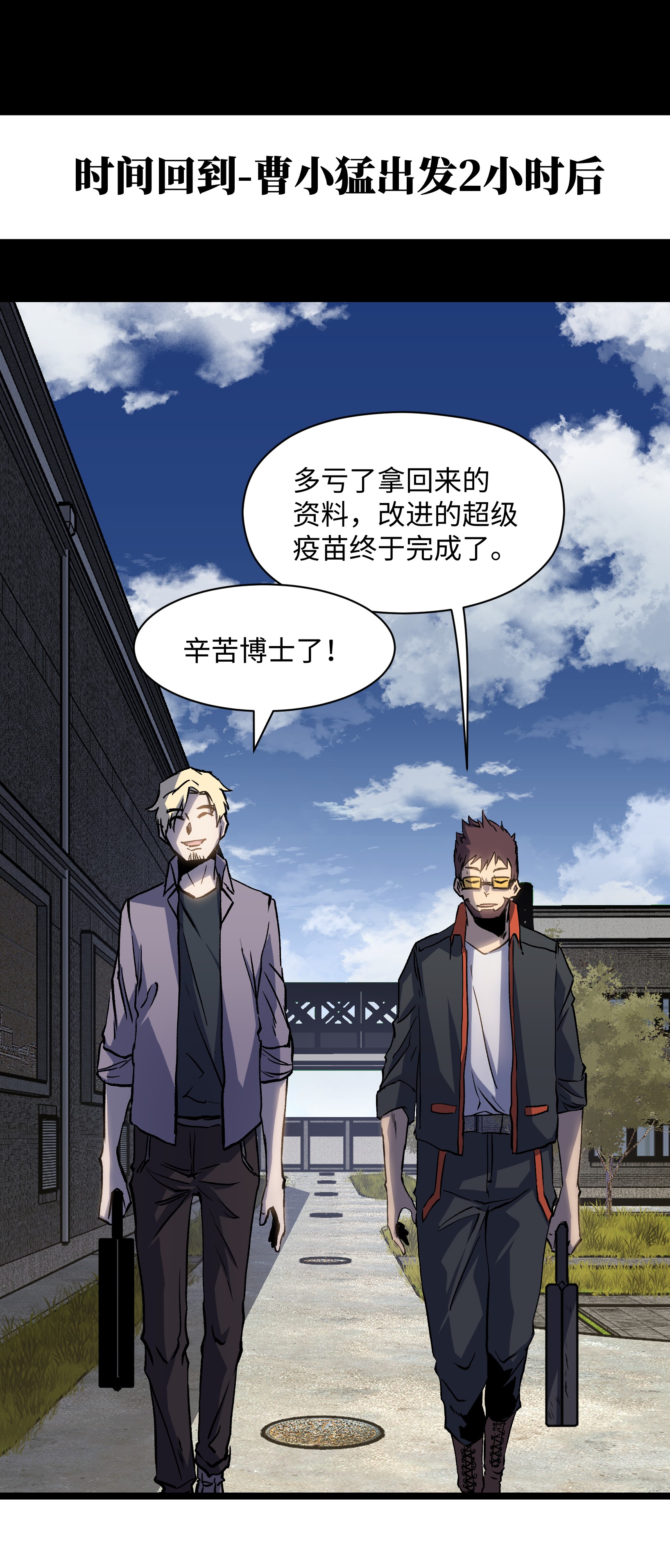 成为我的员工吧！这里是老板以外全员丧尸的末世派遣公司！041 我要爽约了