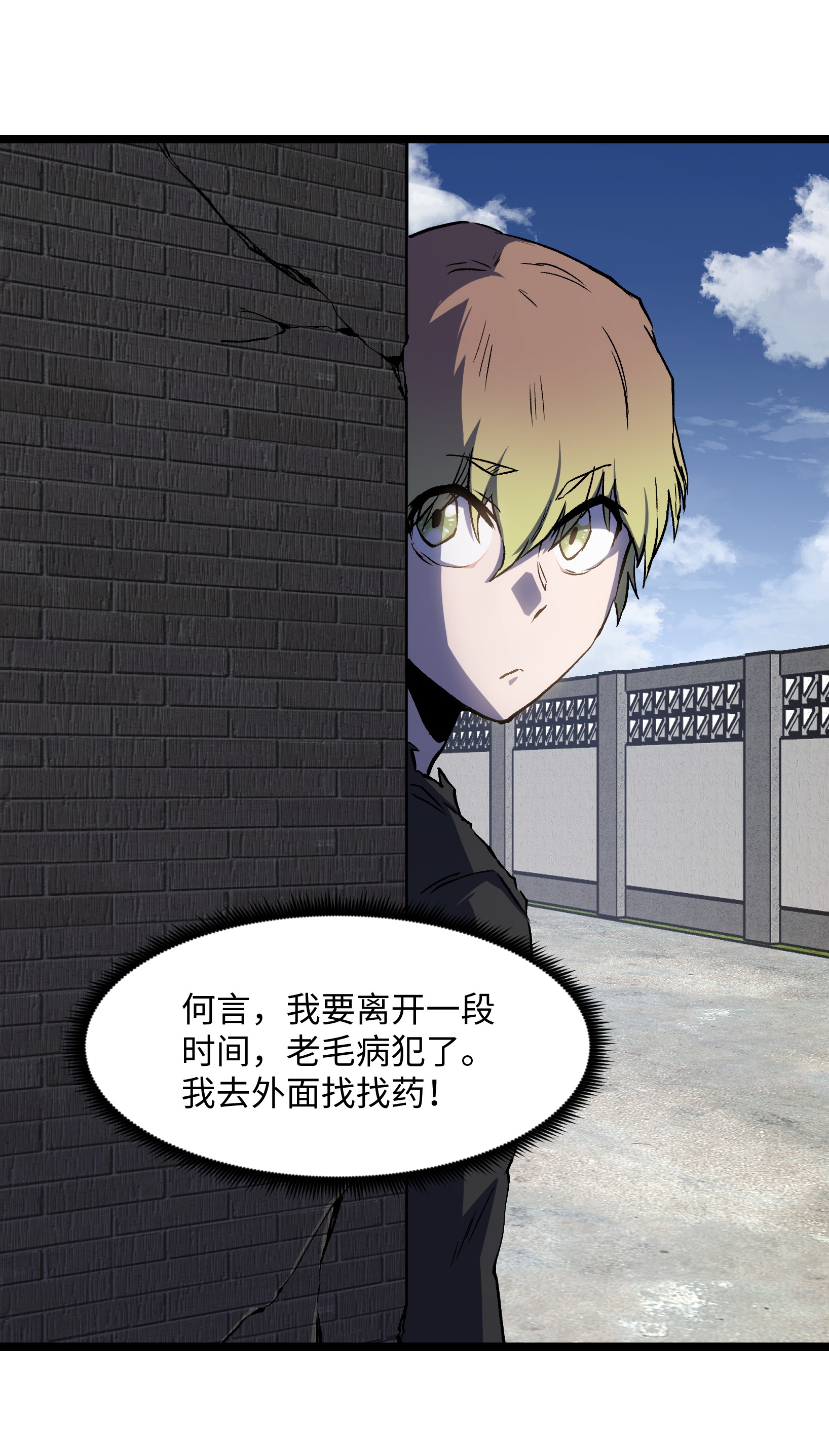 成为我的员工吧！这里是老板以外全员丧尸的末世派遣公司！041 我要爽约了