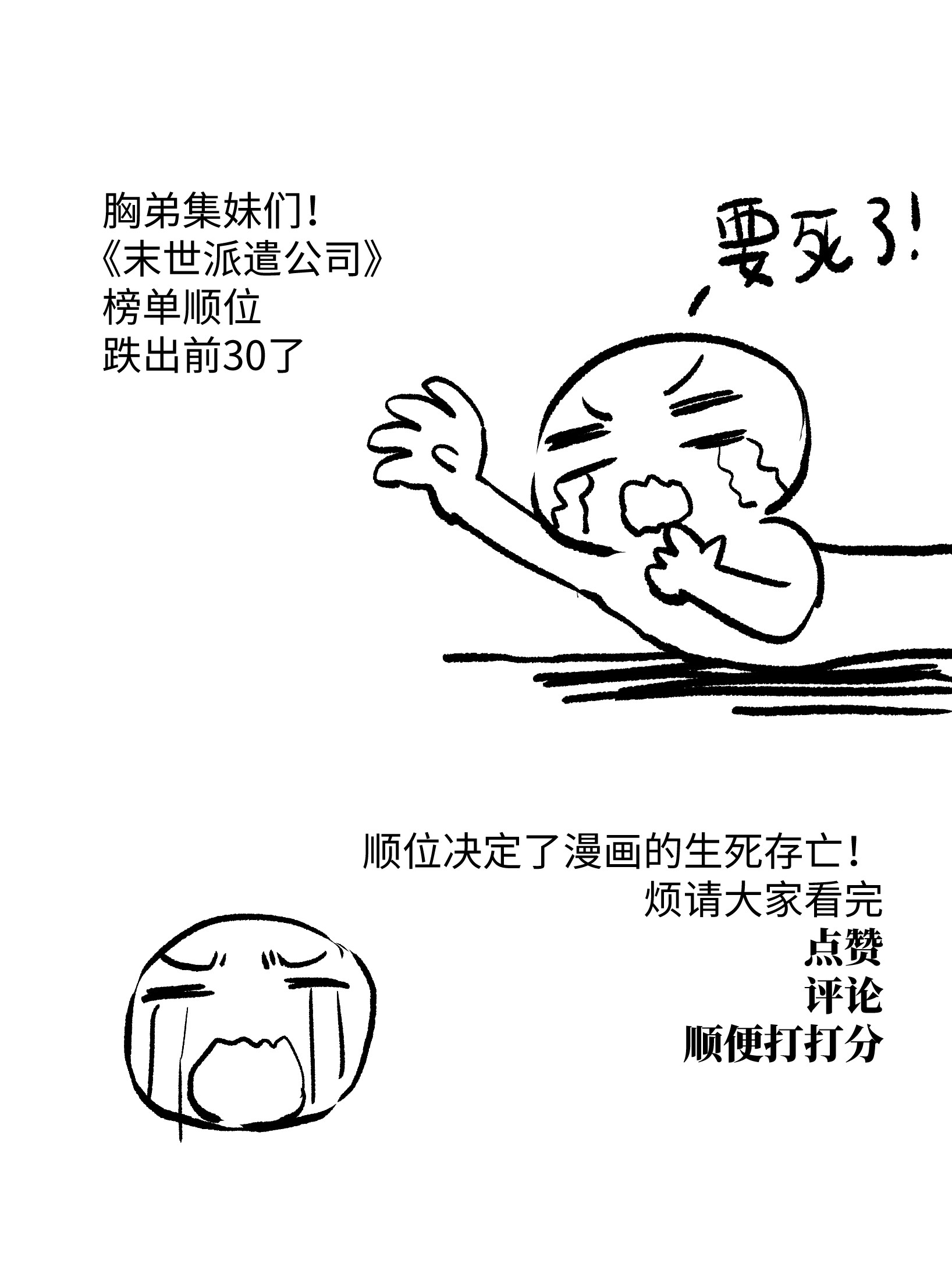 成为我的员工吧！这里是老板以外全员丧尸的末世派遣公司！041 我要爽约了