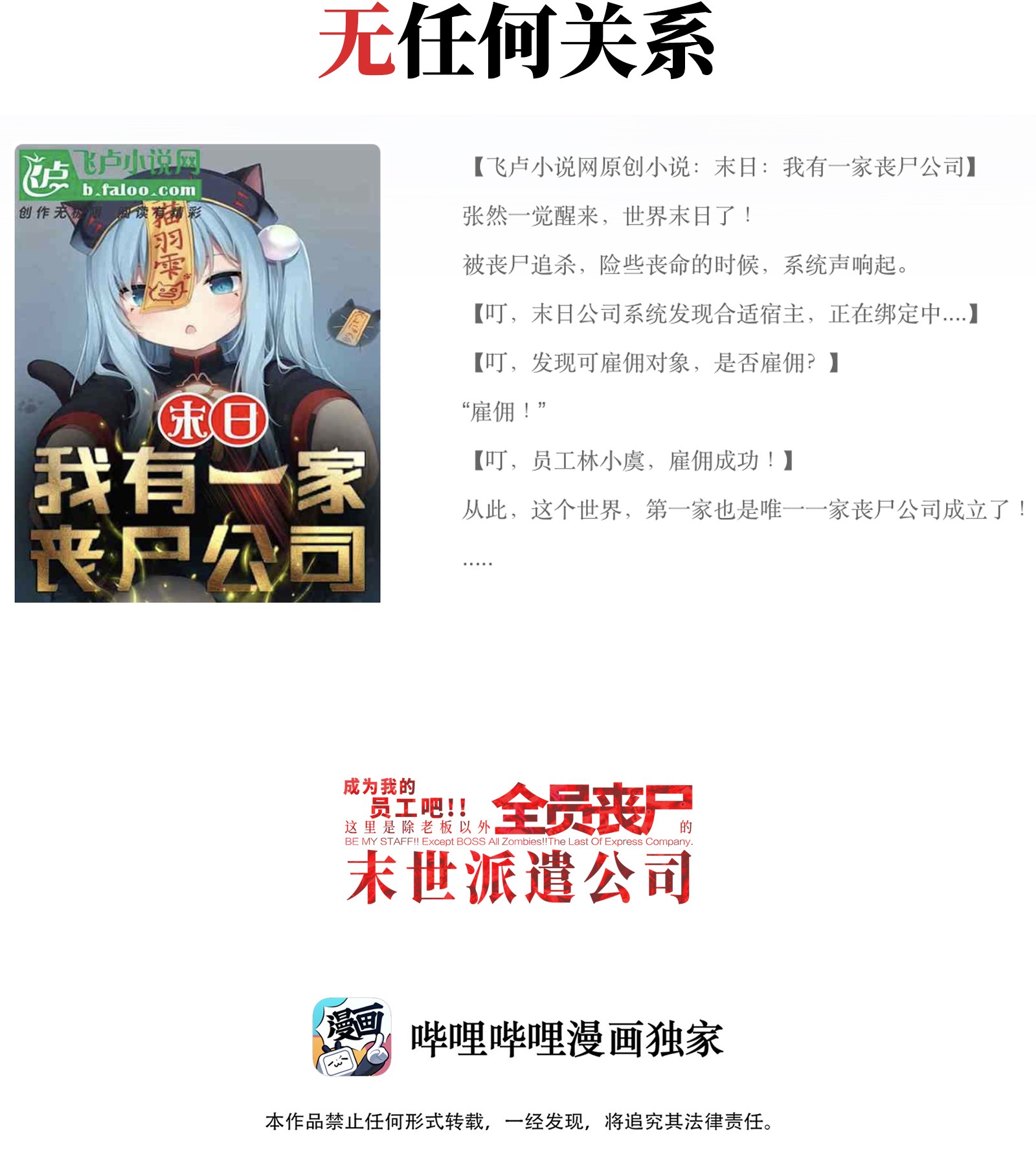 成为我的员工吧！这里是老板以外全员丧尸的末世派遣公司！041 我要爽约了