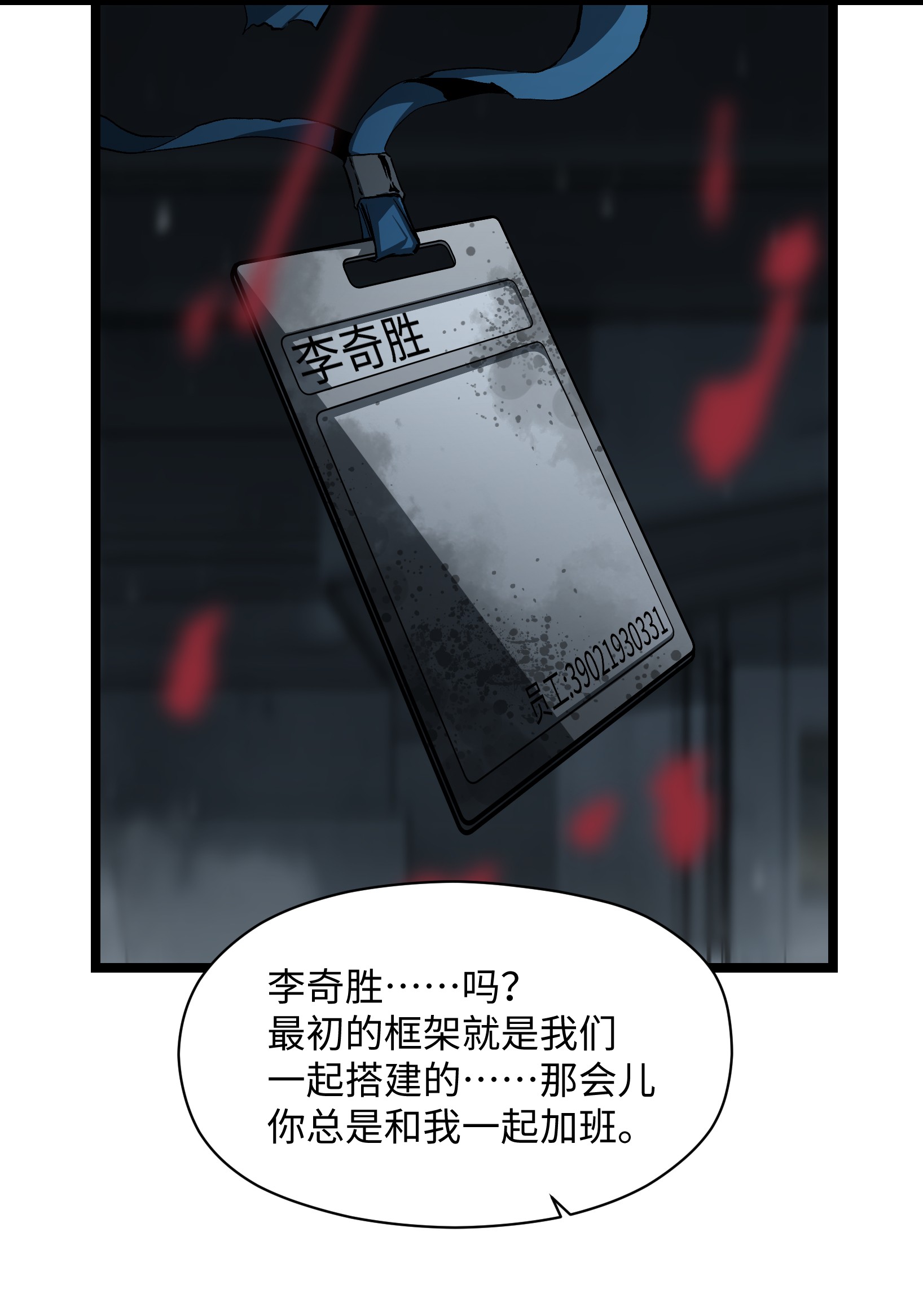 成为我的员工吧！这里是老板以外全员丧尸的末世派遣公司！041 我要爽约了